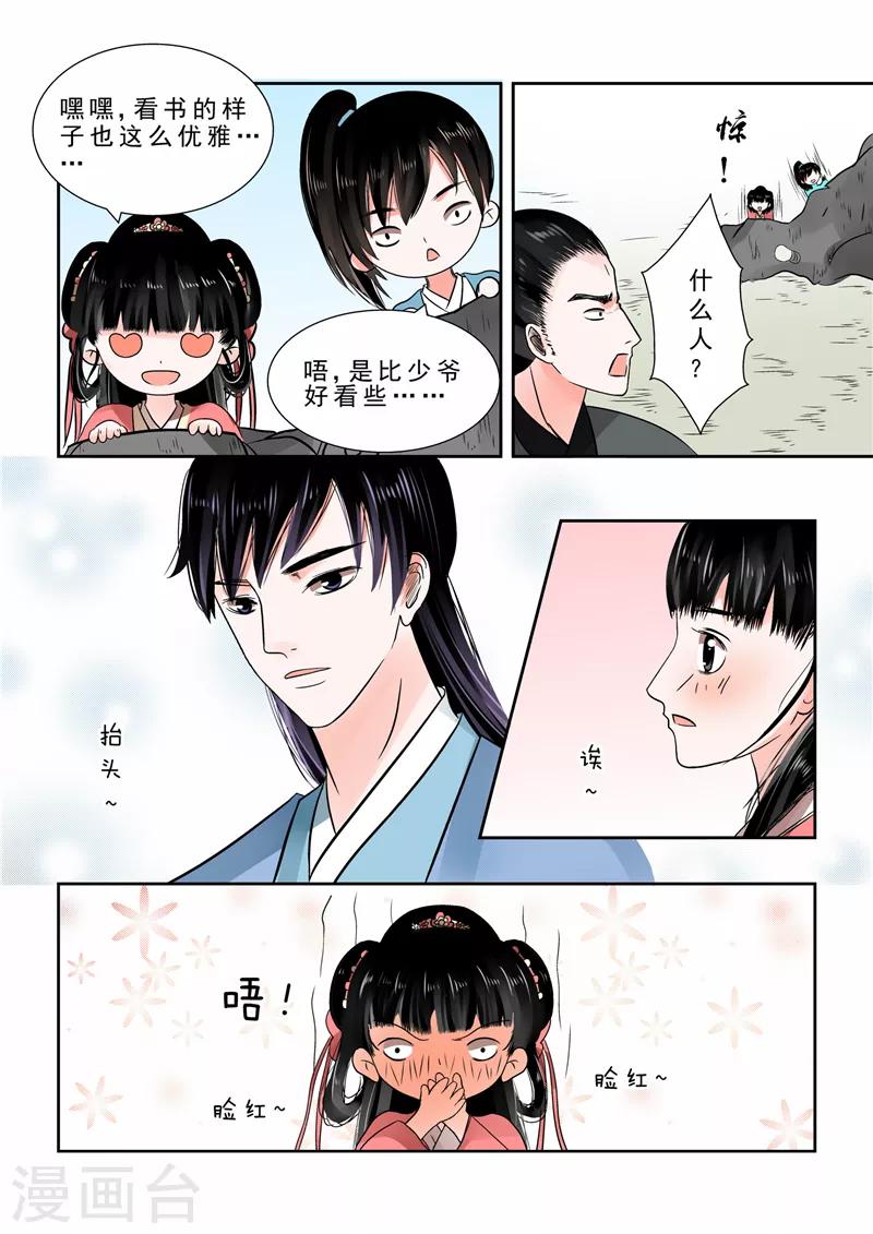🍲重生之慕甄 第9话下 雨夜 第7页