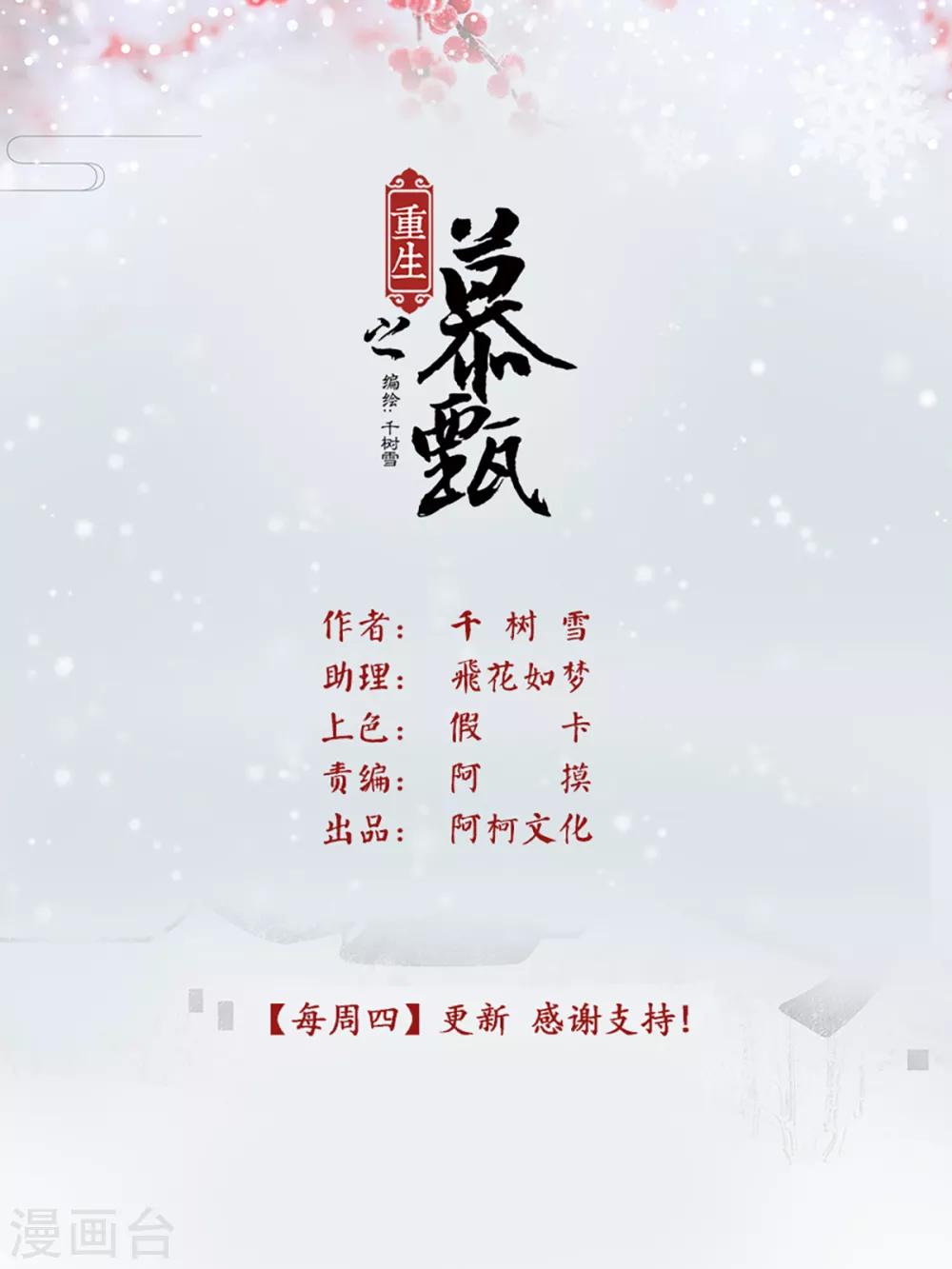 🍲重生之慕甄 第77话2 生辰宴 第1页
