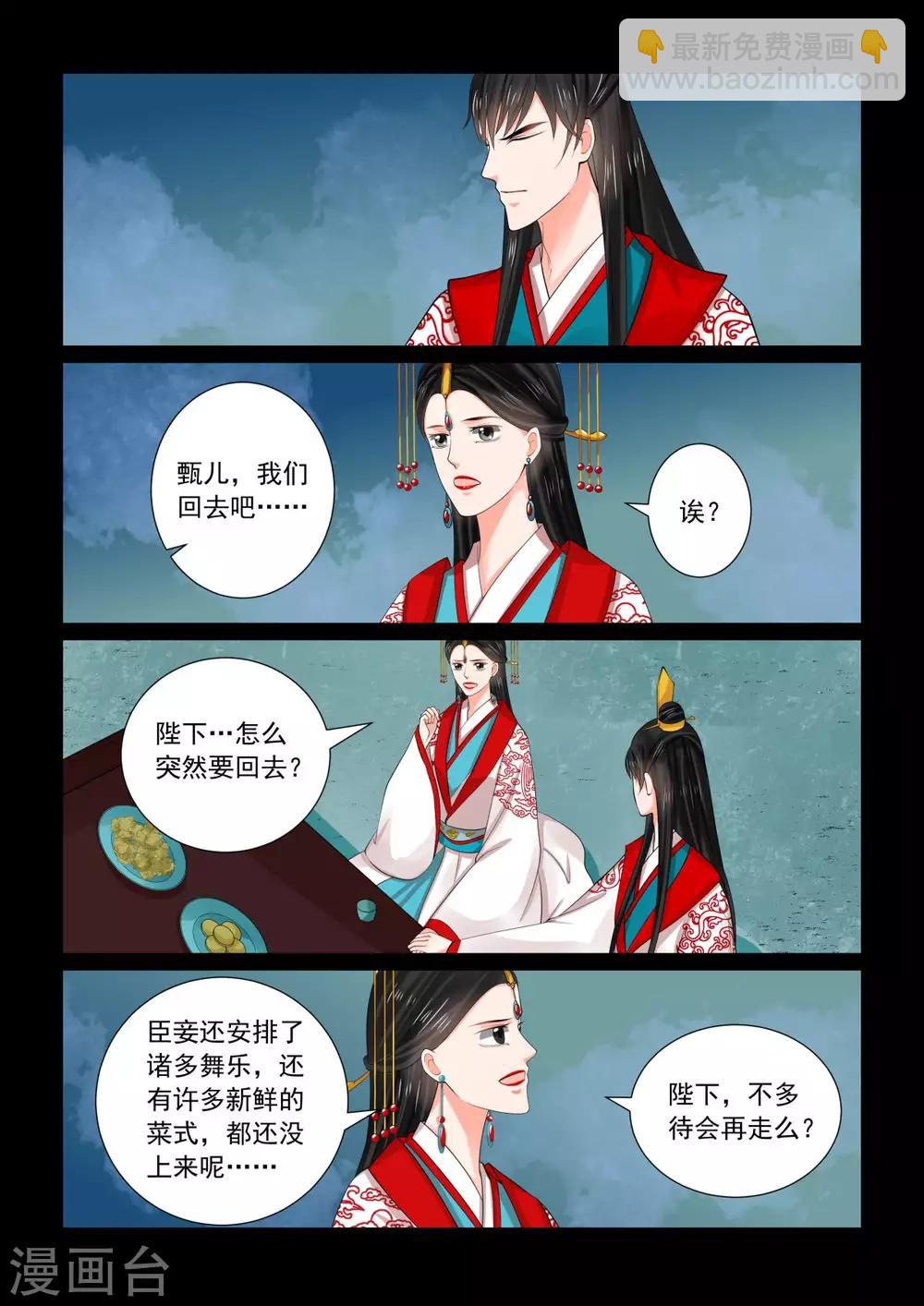 🍲重生之慕甄 第77话2 生辰宴 第10页