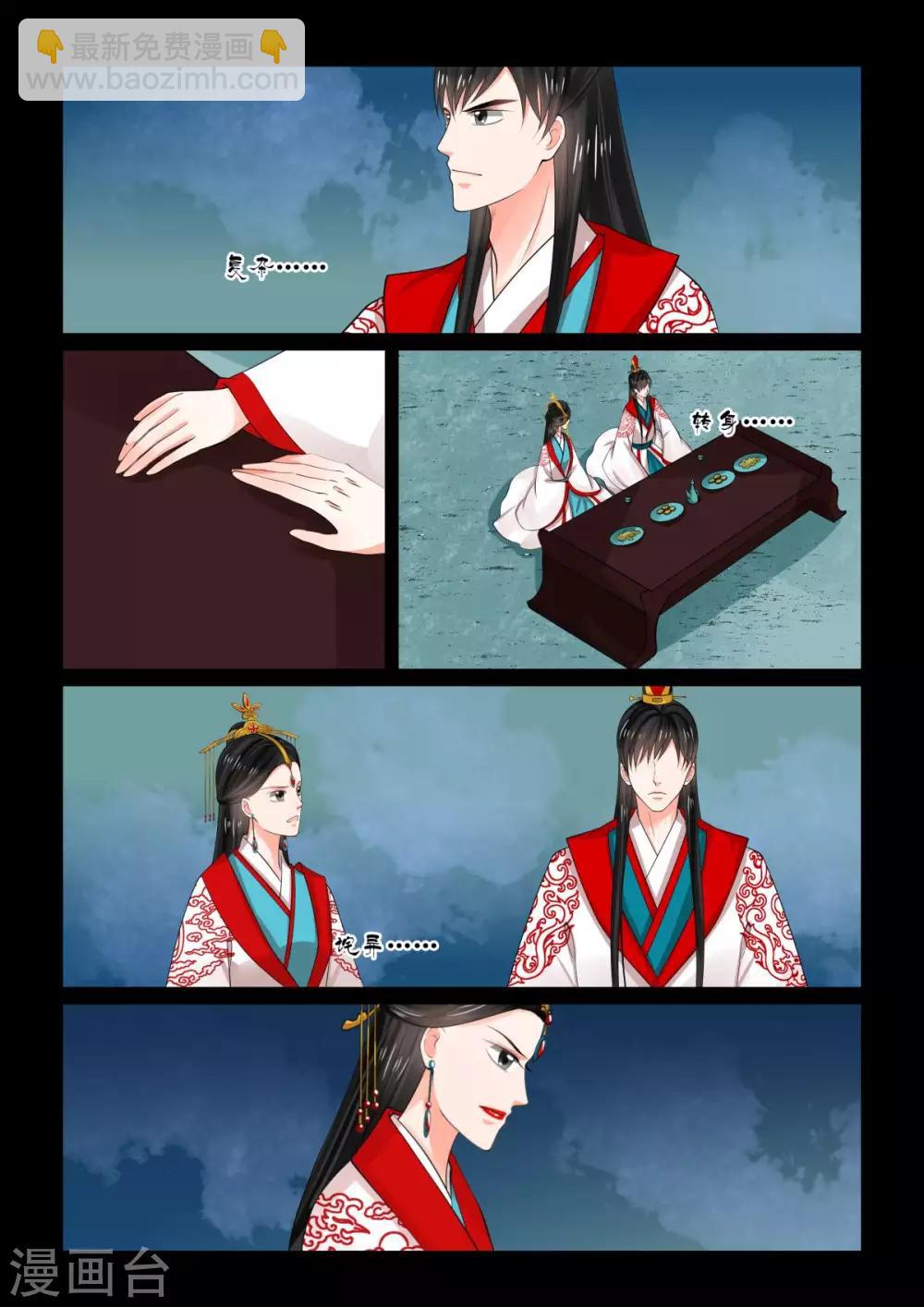 🍲重生之慕甄 第77话2 生辰宴 第11页
