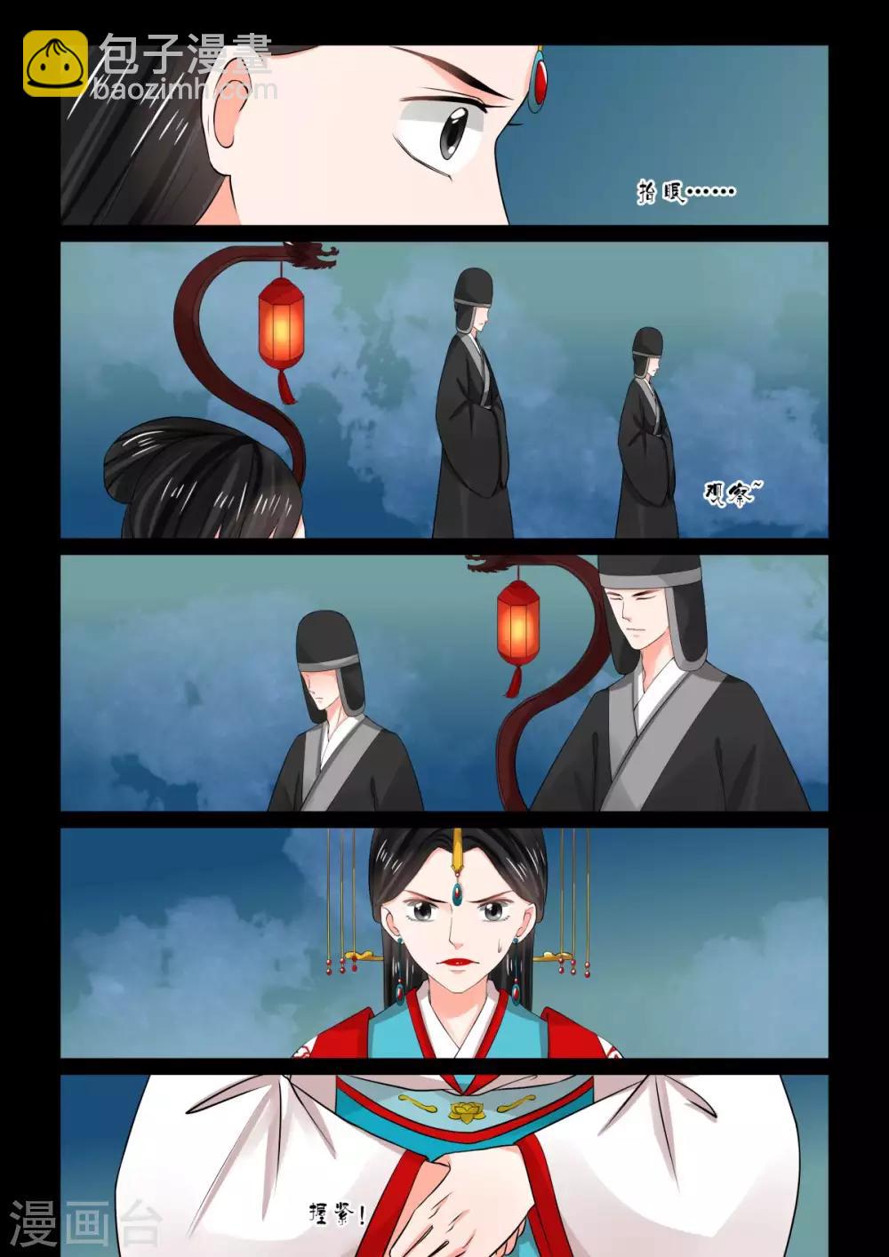 🍲重生之慕甄 第77话2 生辰宴 第12页