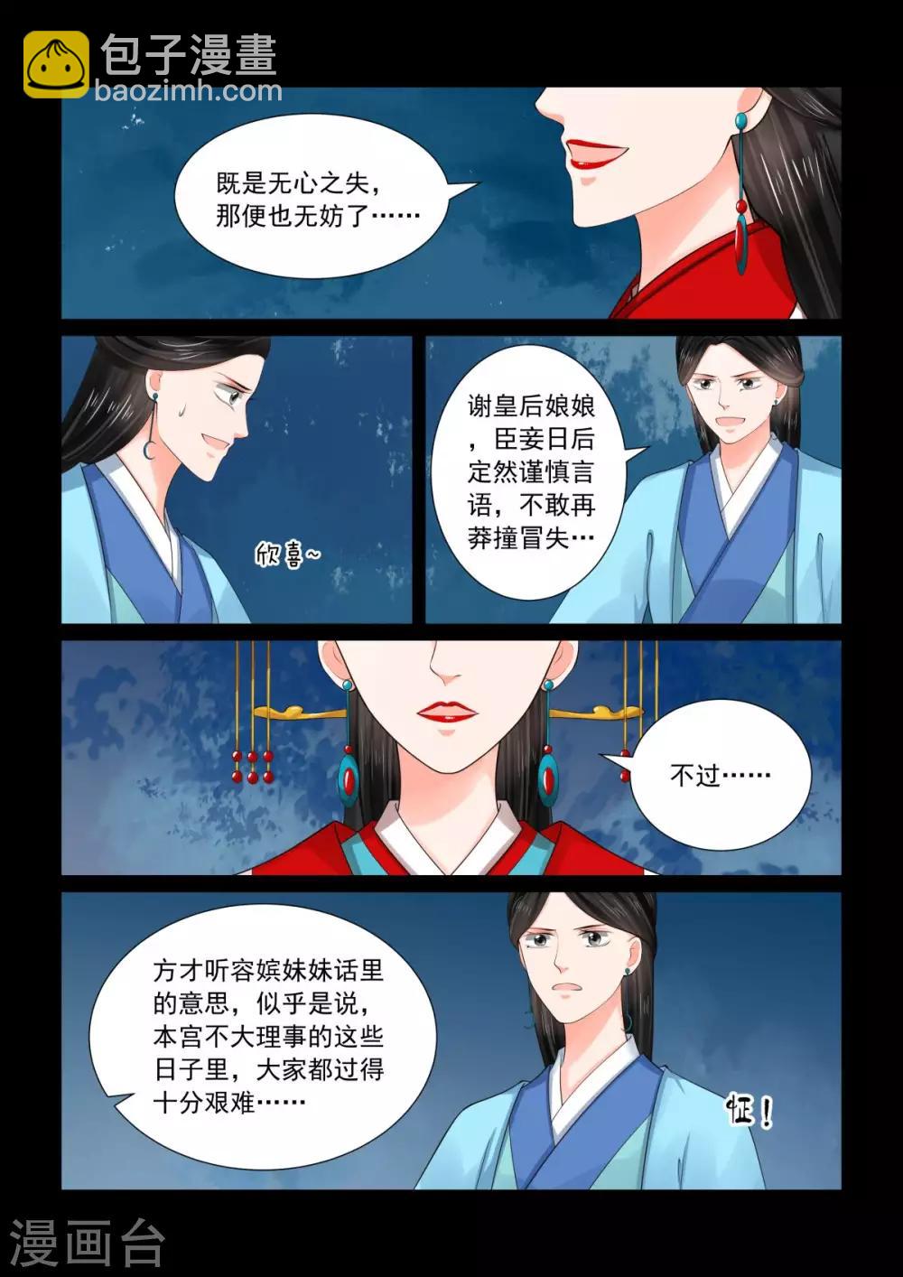 🍲重生之慕甄 第77话2 生辰宴 第2页
