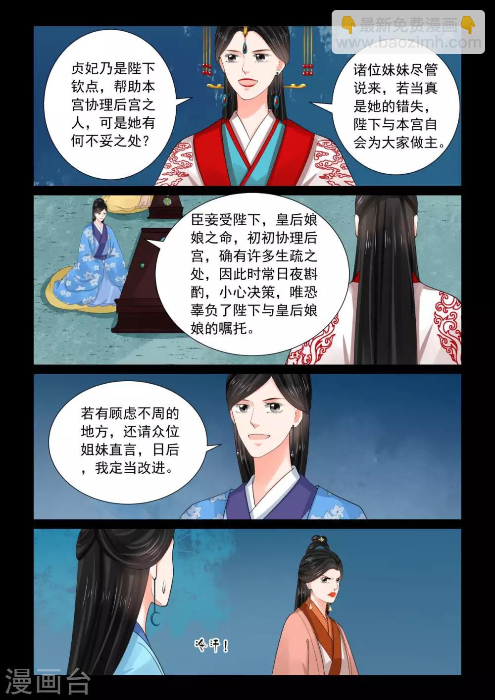 🍲重生之慕甄 第77话2 生辰宴 第3页