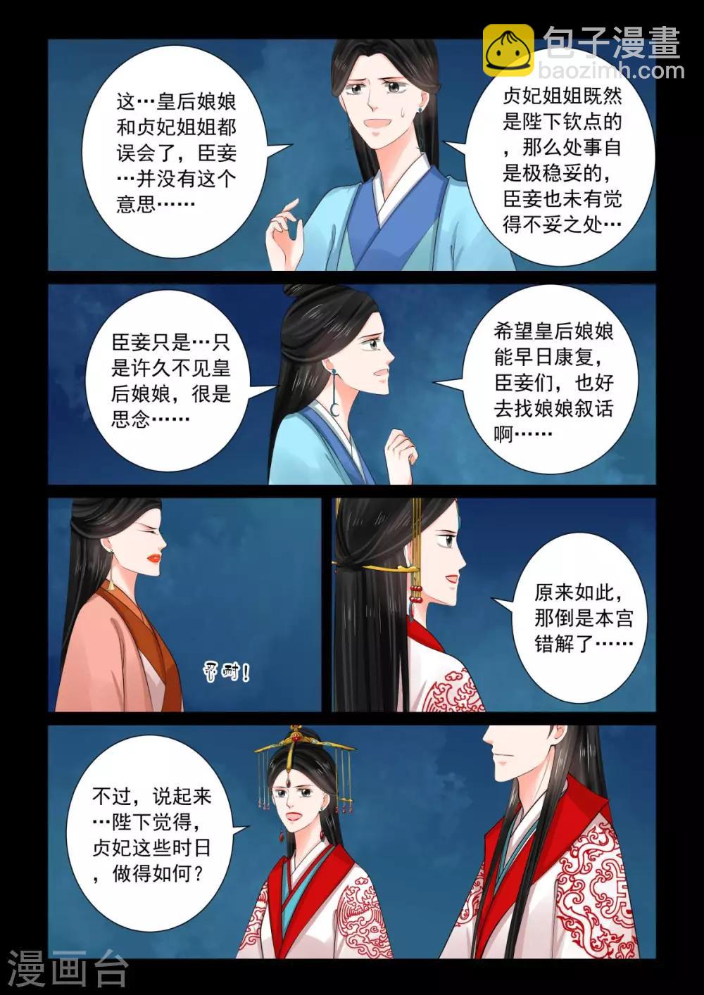 🍲重生之慕甄 第77话2 生辰宴 第4页