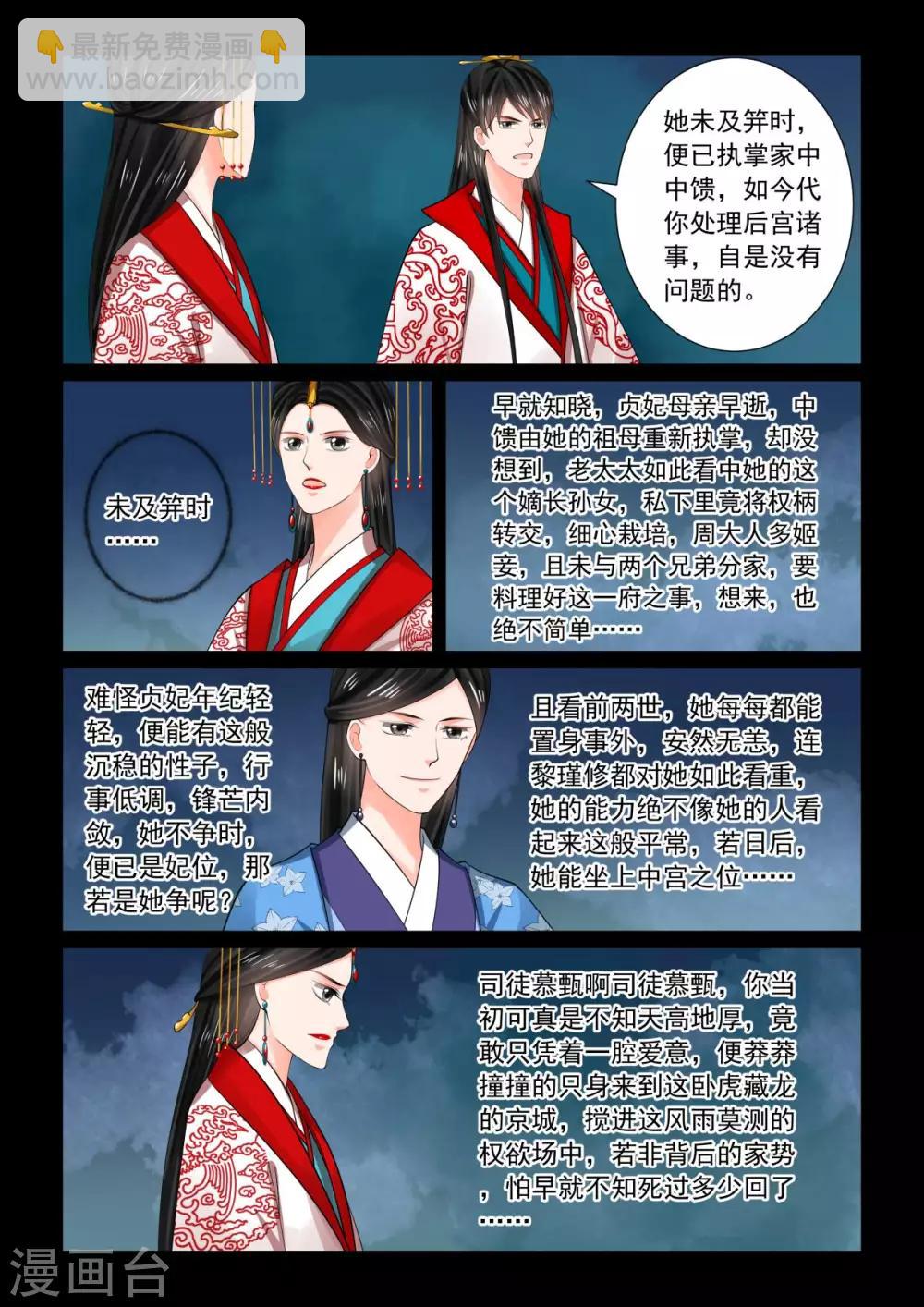 🍲重生之慕甄 第77话2 生辰宴 第5页