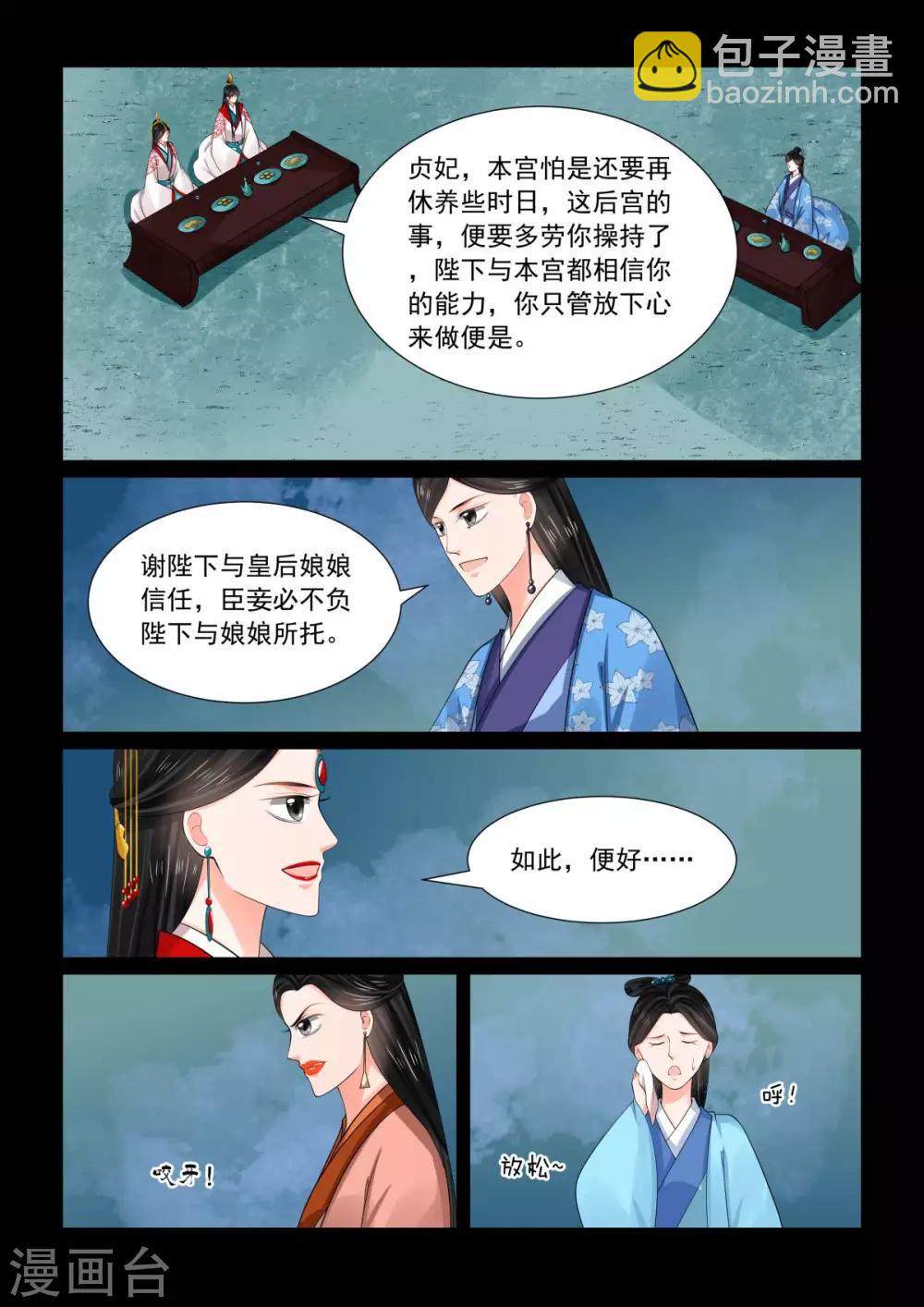 🍲重生之慕甄 第77话2 生辰宴 第6页
