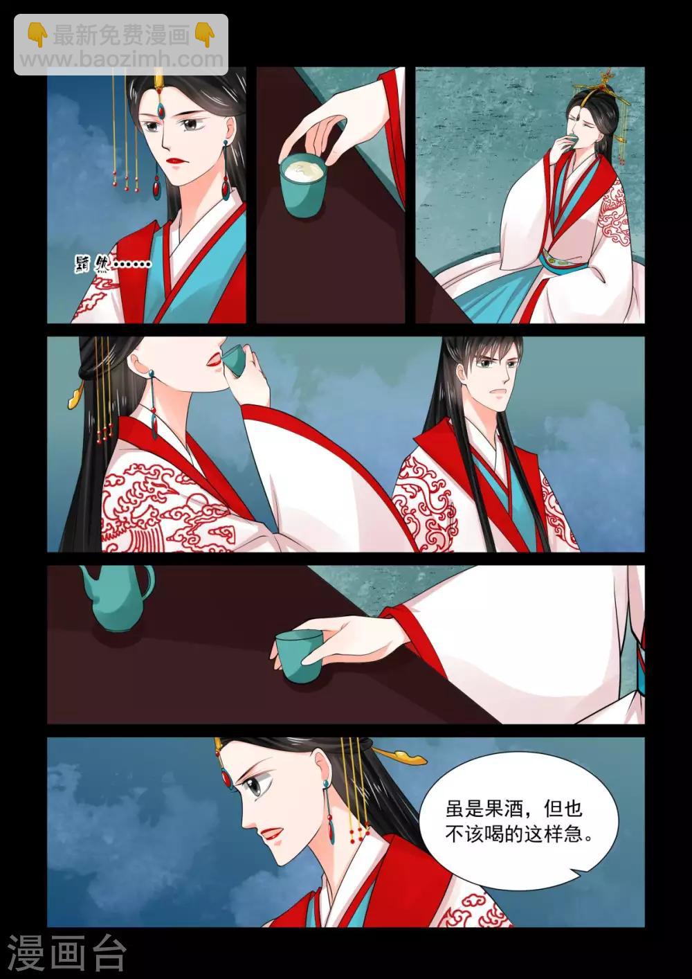 🍲重生之慕甄 第77话2 生辰宴 第7页