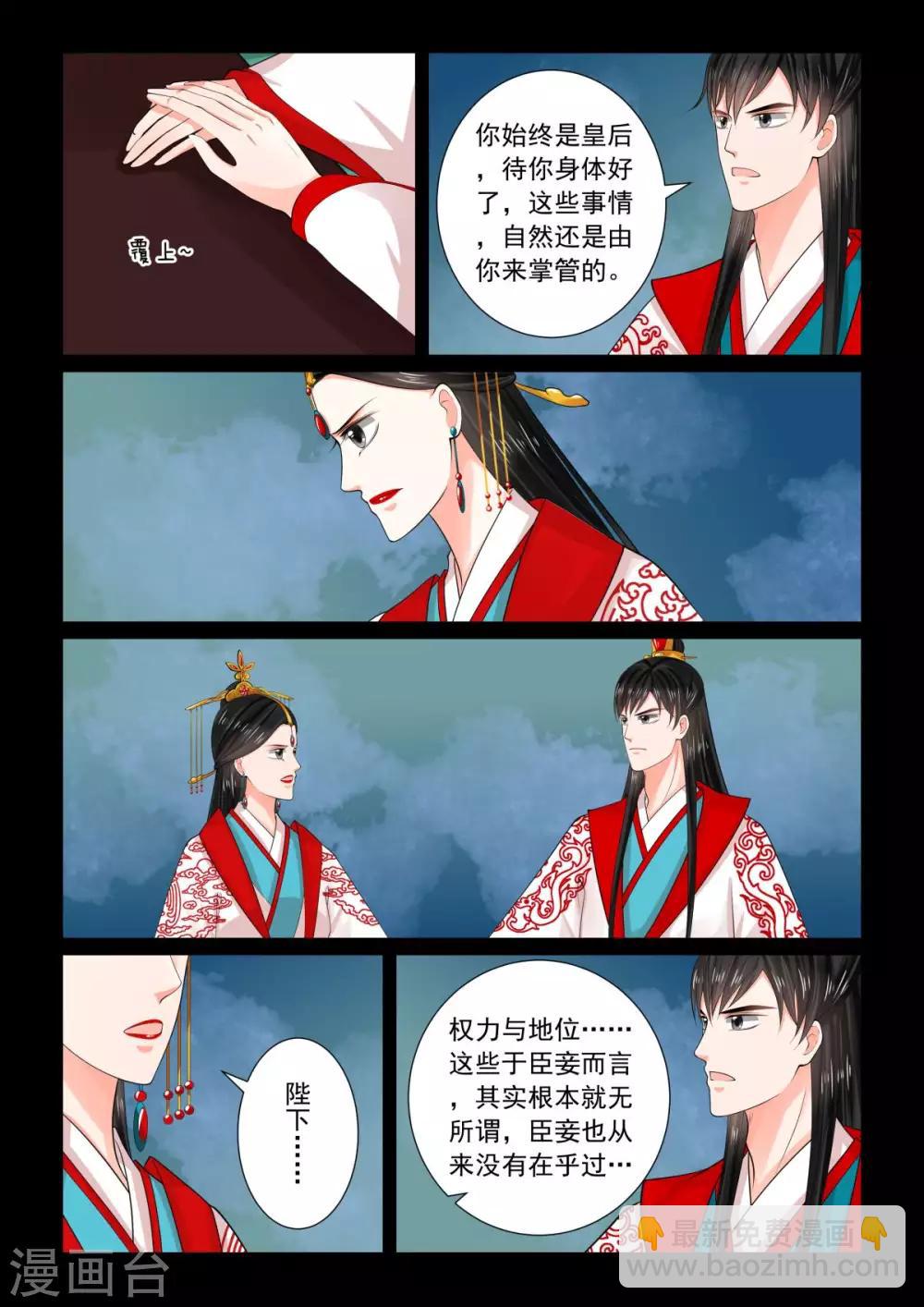 🍲重生之慕甄 第77话2 生辰宴 第8页