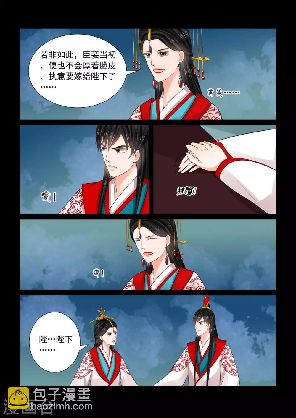 🍲重生之慕甄 第77话2 生辰宴 第9页