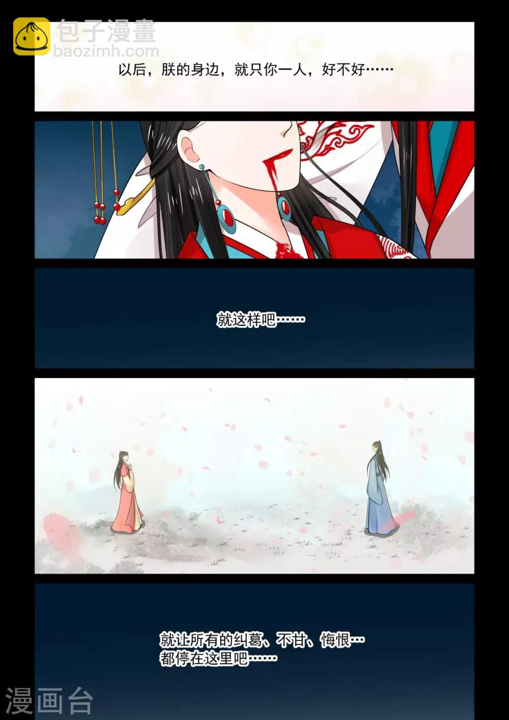 🍲重生之慕甄 第77话4 生辰宴 第10页