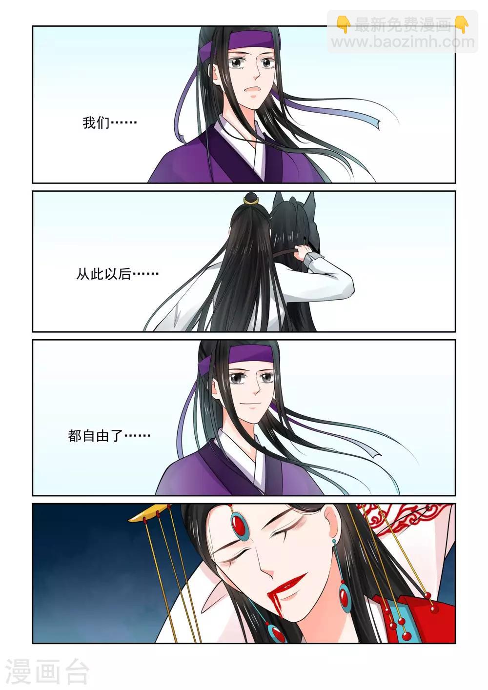 🍲重生之慕甄 第77话4 生辰宴 第12页