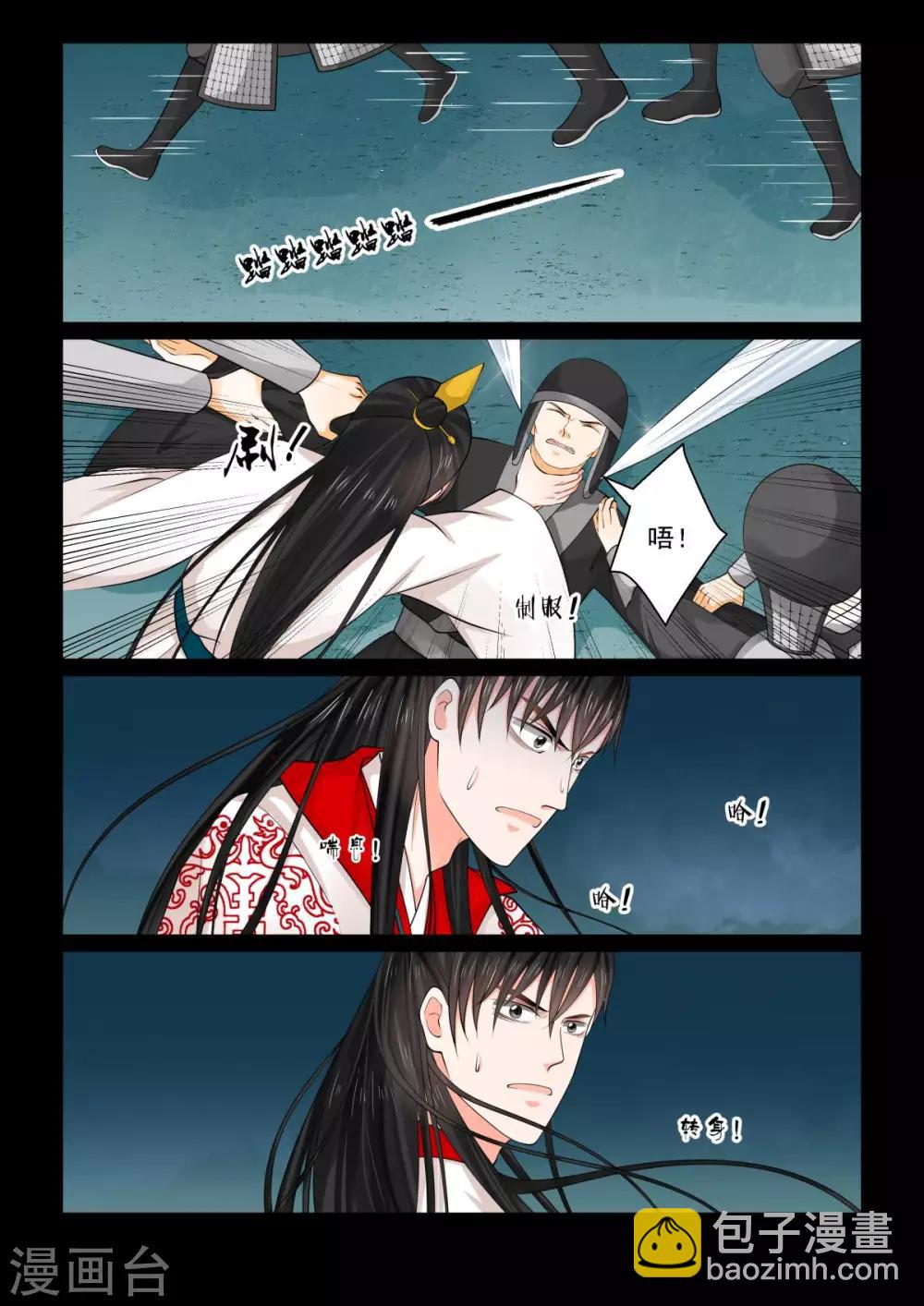 🍲重生之慕甄 第77话4 生辰宴 第2页