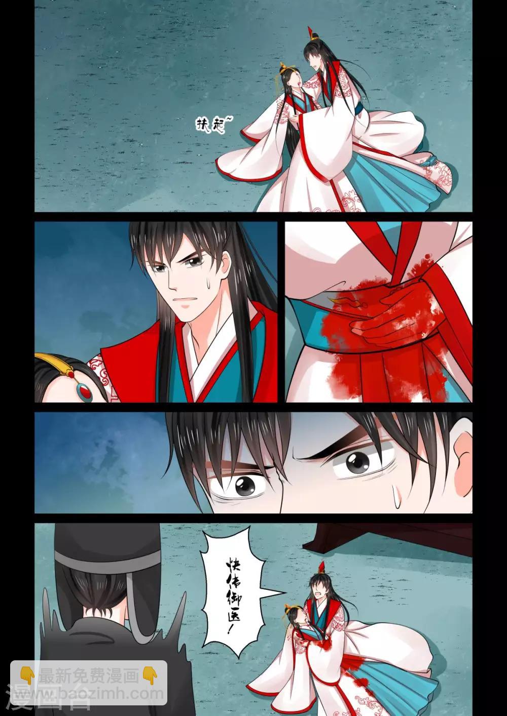 🍲重生之慕甄 第77话4 生辰宴 第4页