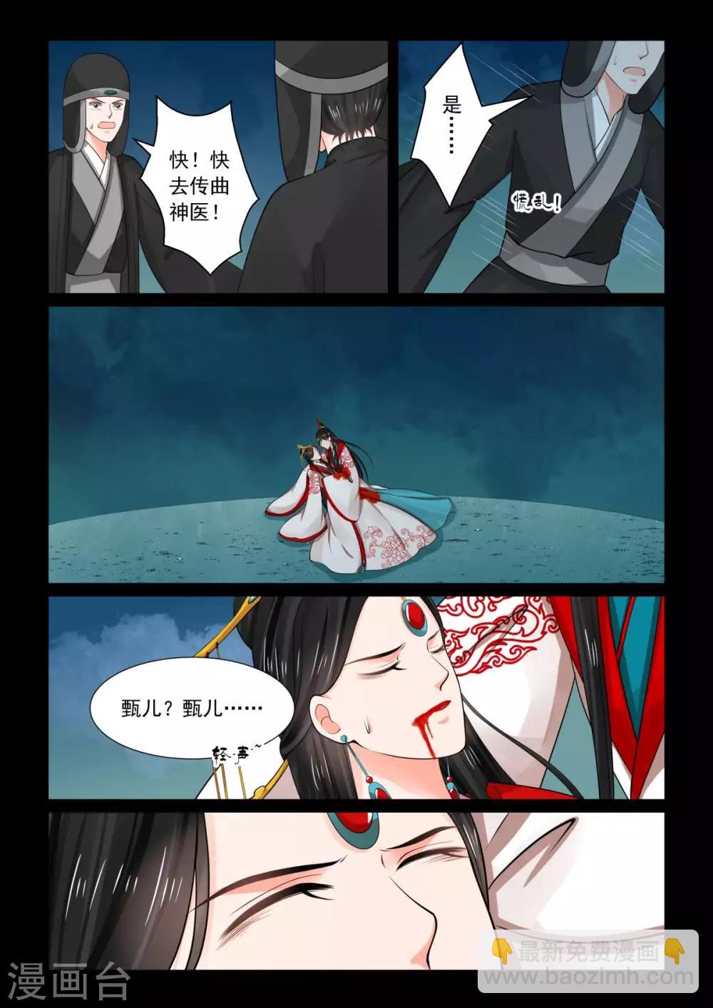 🍲重生之慕甄 第77话4 生辰宴 第5页