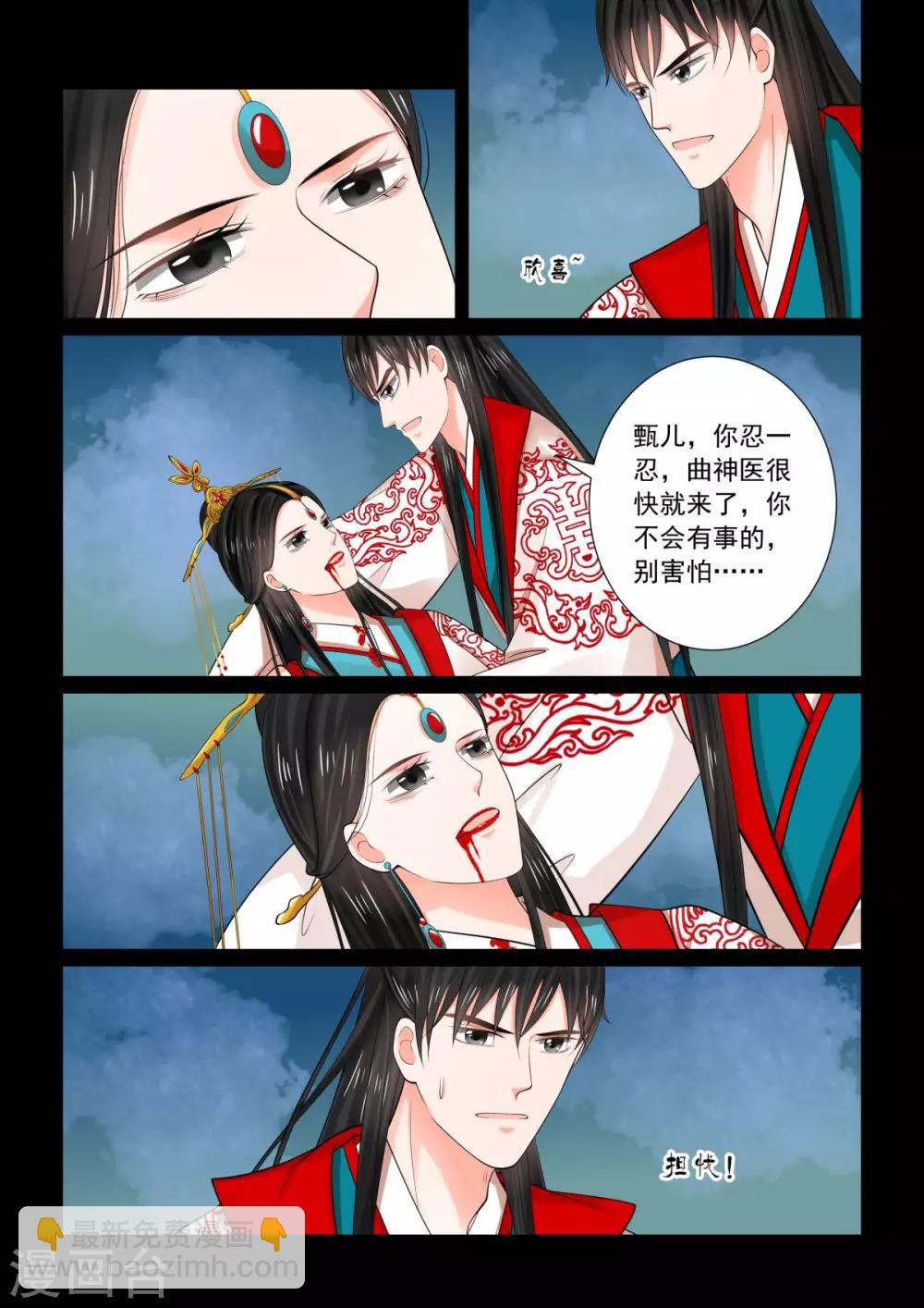 🍲重生之慕甄 第77话4 生辰宴 第6页