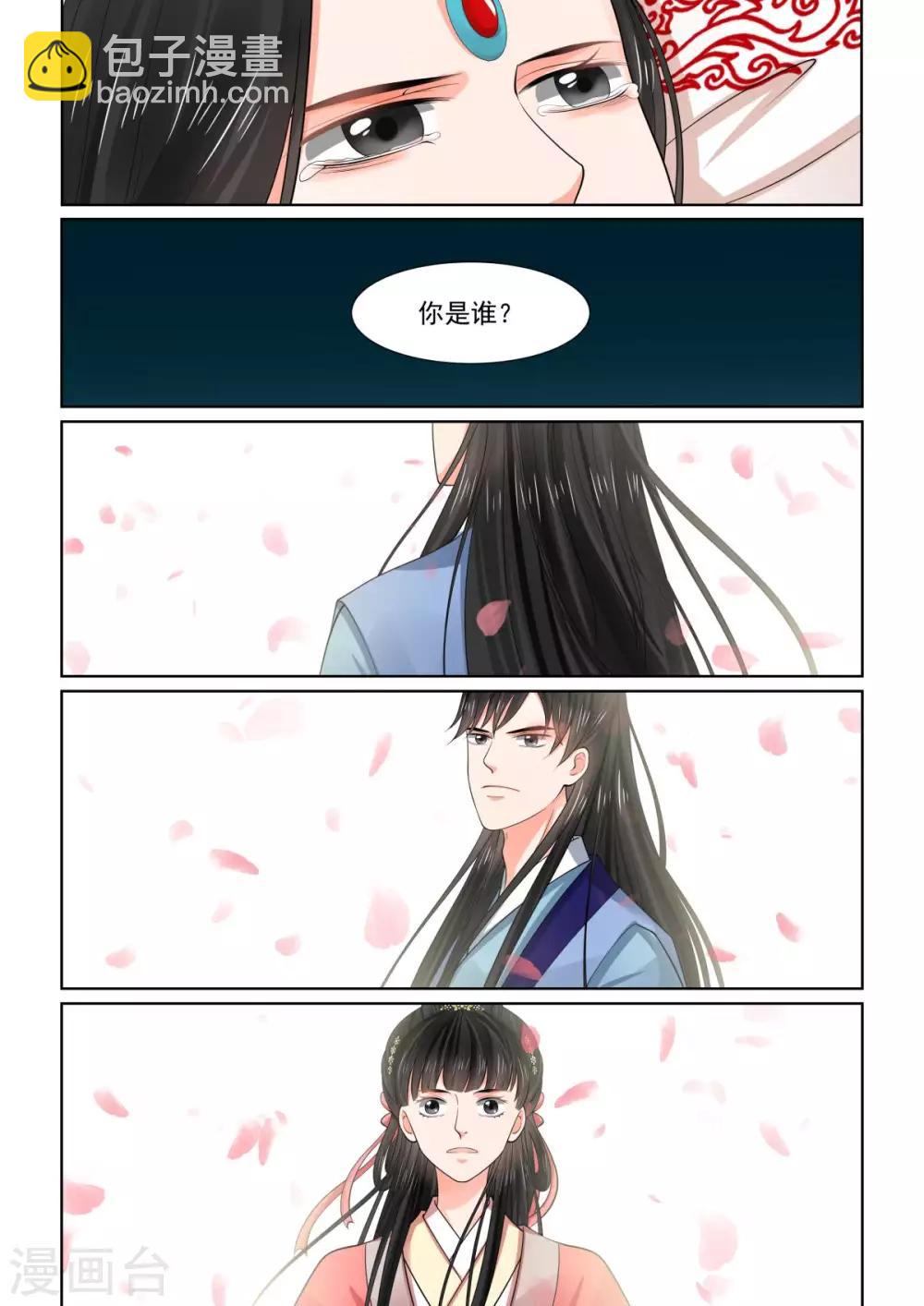 🍲重生之慕甄 第77话4 生辰宴 第7页