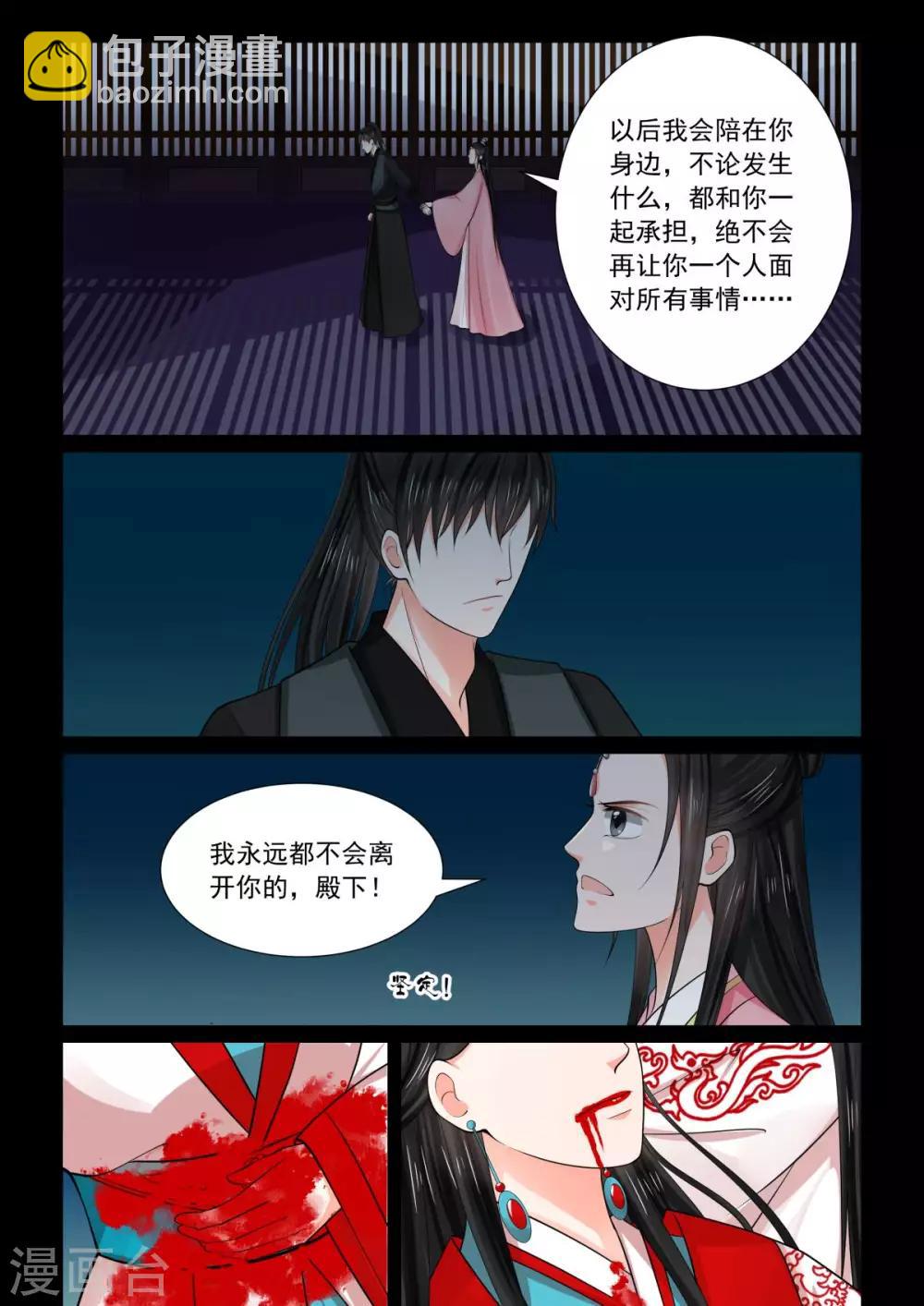 🍲重生之慕甄 第77话4 生辰宴 第9页