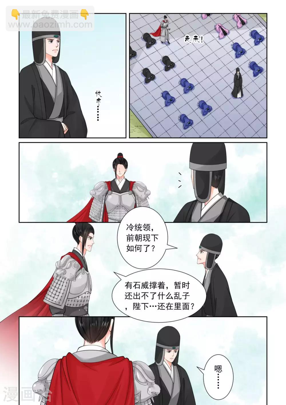 🍲重生之慕甄 第78话2 薨 第10页