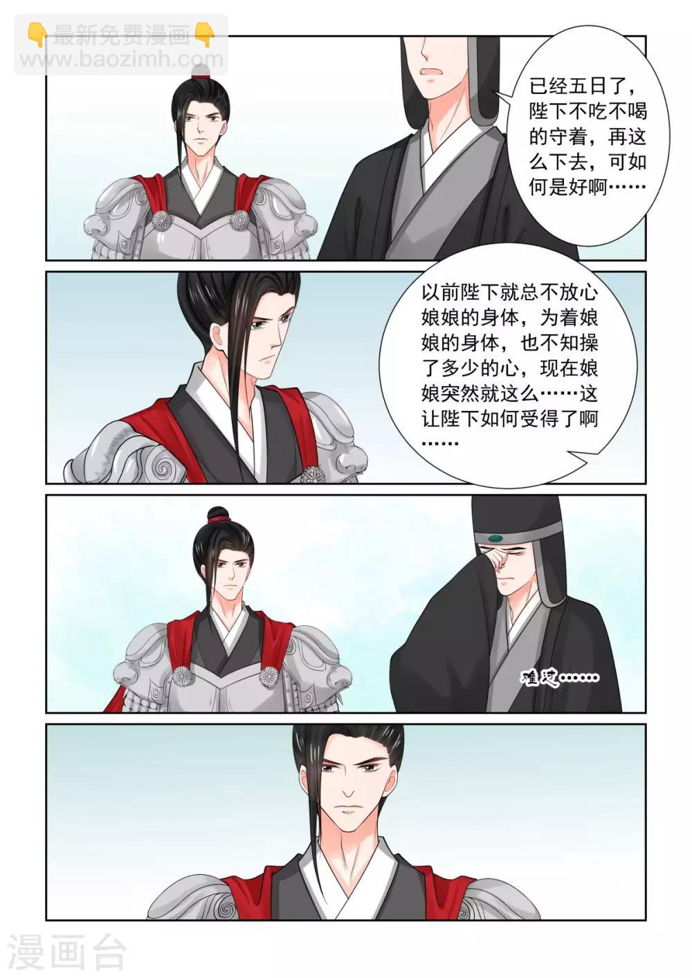 🍲重生之慕甄 第78话2 薨 第11页