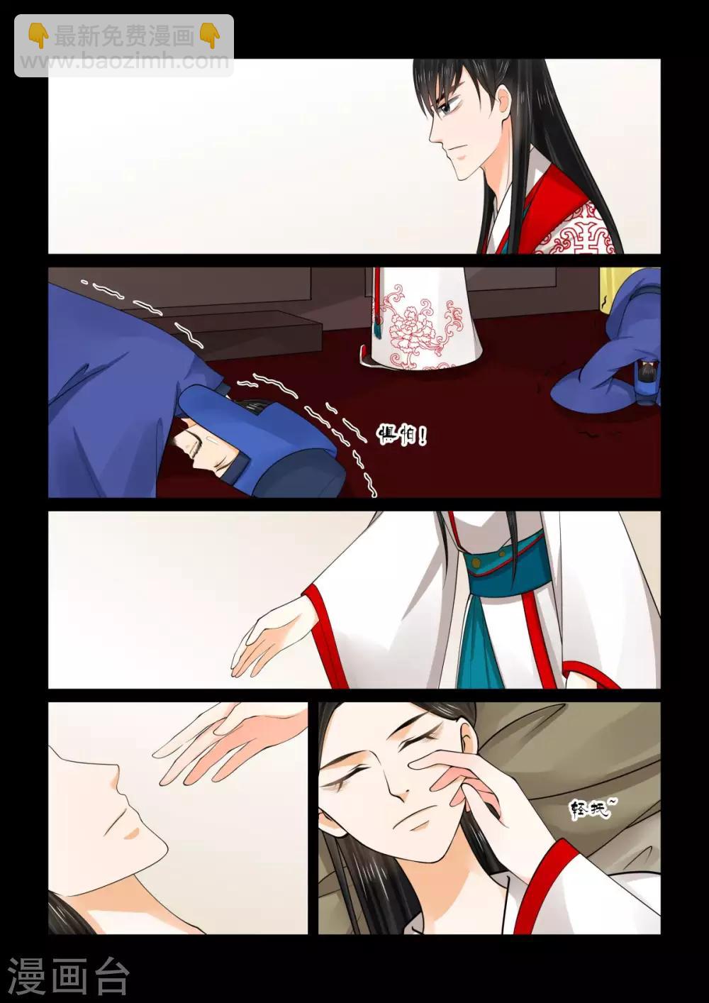 🍲重生之慕甄 第78话2 薨 第3页