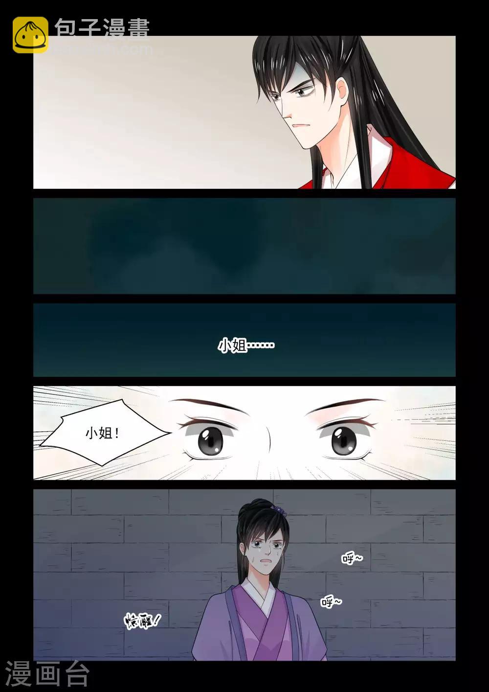 🍲重生之慕甄 第78话2 薨 第4页