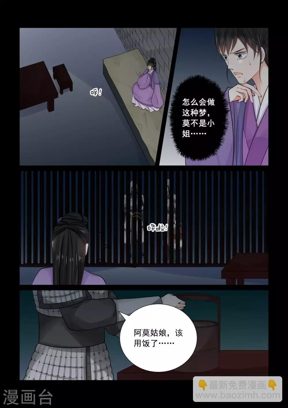 🍲重生之慕甄 第78话2 薨 第5页