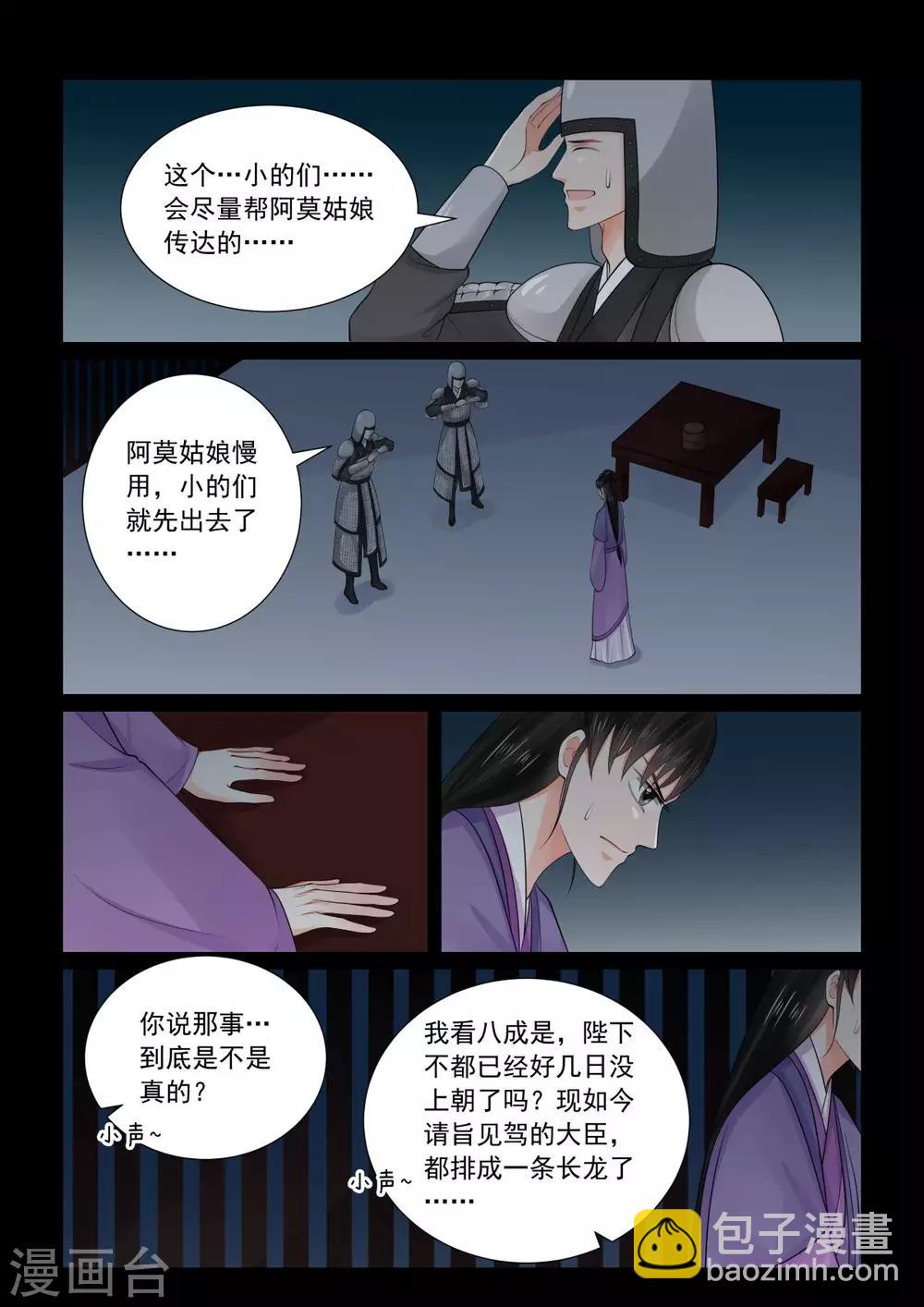 🍲重生之慕甄 第78话2 薨 第7页
