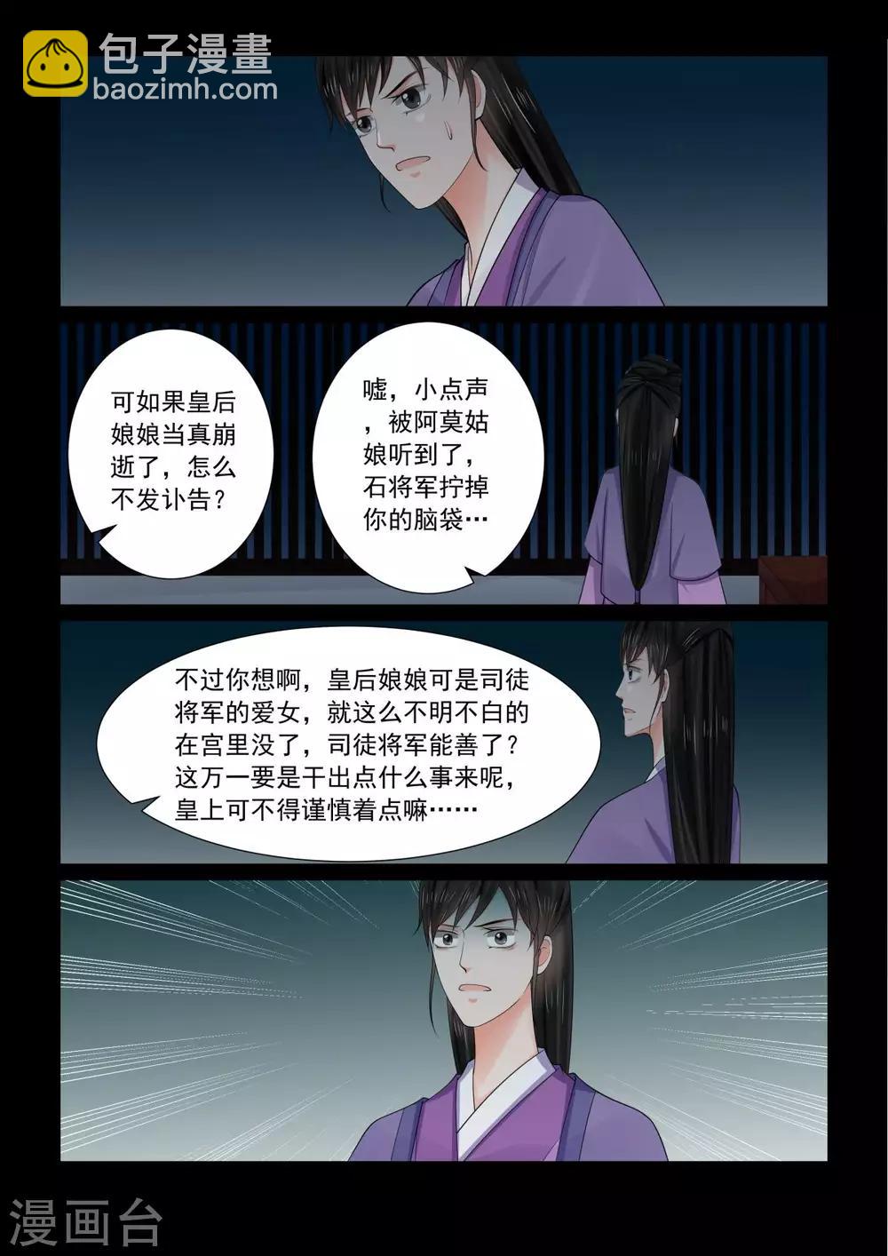 🍲重生之慕甄 第78话2 薨 第8页