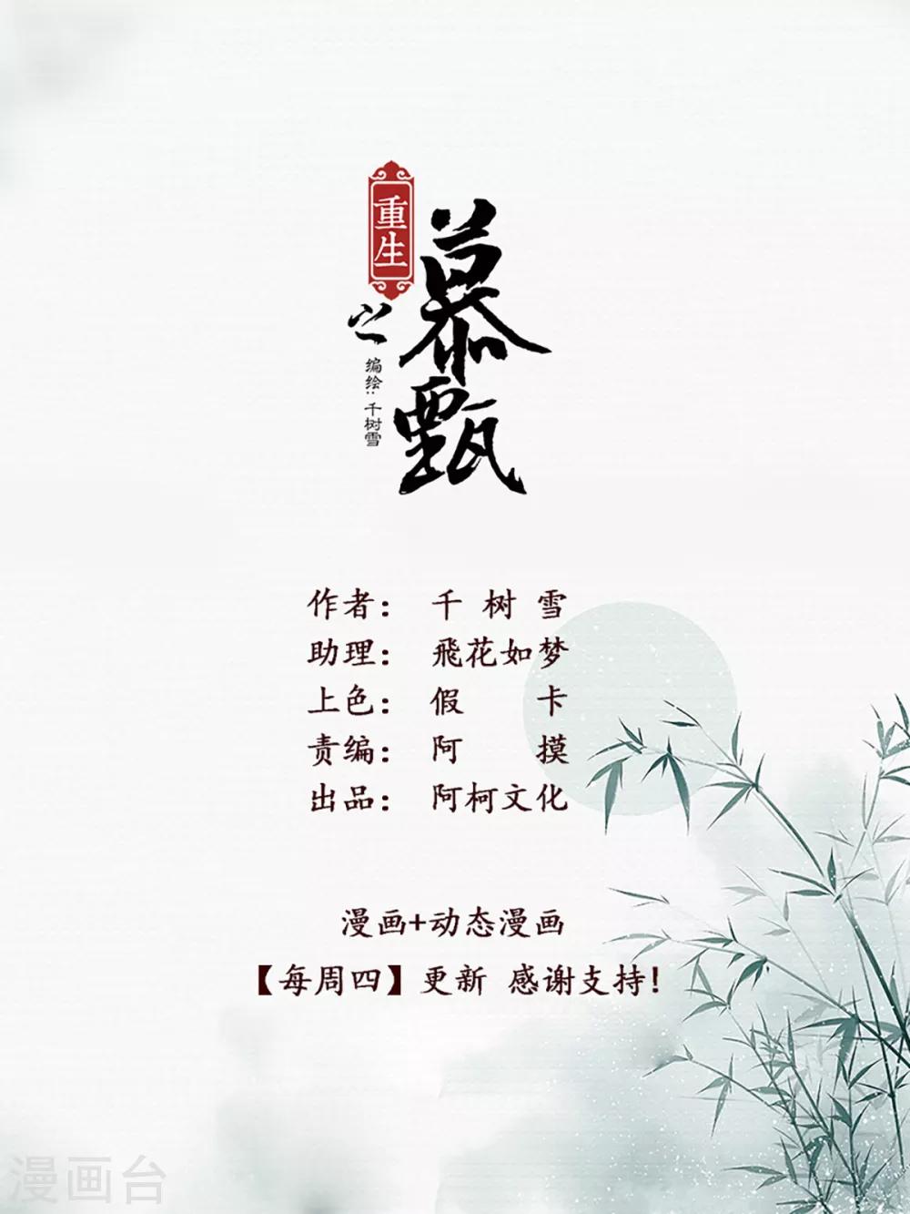 🍲重生之慕甄 第79话2 归尘 第1页