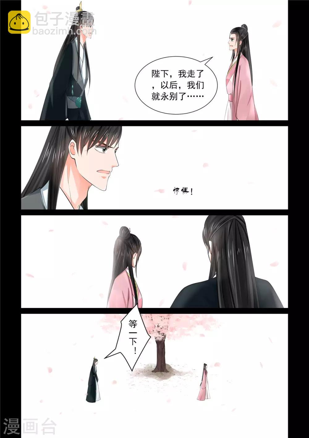 🍲重生之慕甄 第79话2 归尘 第10页