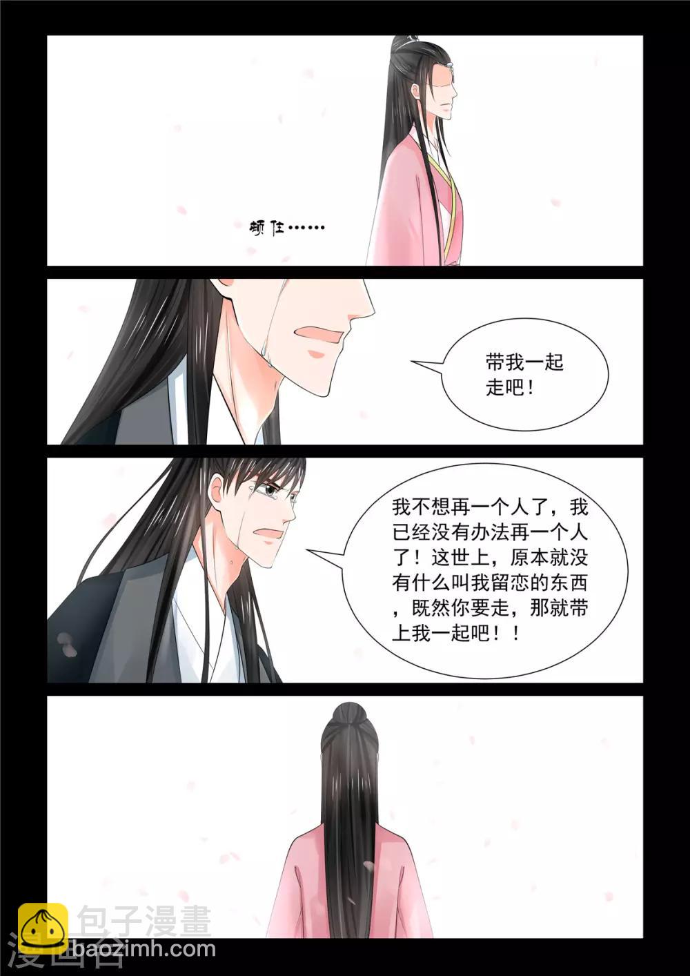 🍲重生之慕甄 第79话2 归尘 第11页