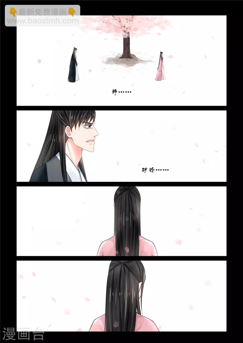 🍲重生之慕甄 第79话2 归尘 第12页