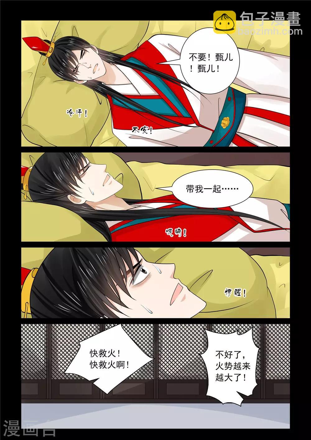 🍲重生之慕甄 第79话2 归尘 第13页
