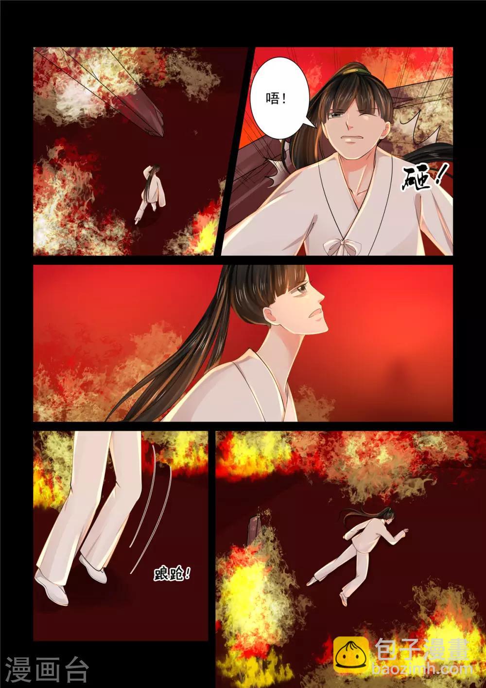 🍲重生之慕甄 第79话2 归尘 第3页