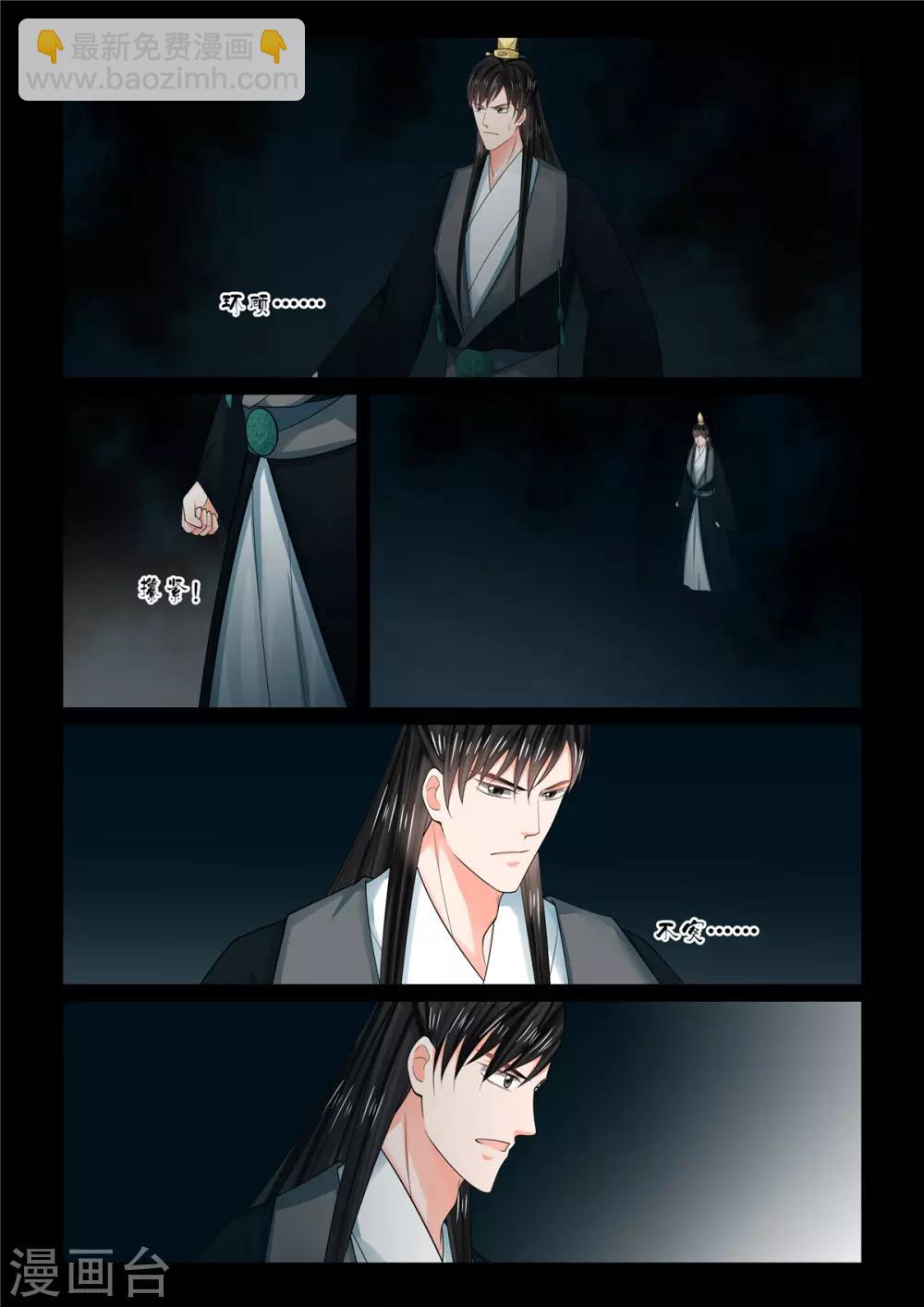 🍲重生之慕甄 第79话2 归尘 第5页