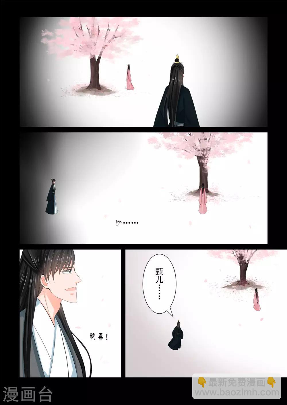 🍲重生之慕甄 第79话2 归尘 第6页