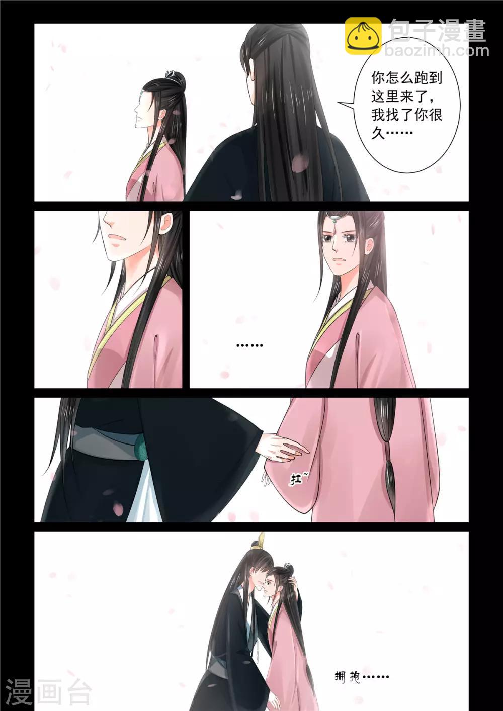 🍲重生之慕甄 第79话2 归尘 第7页