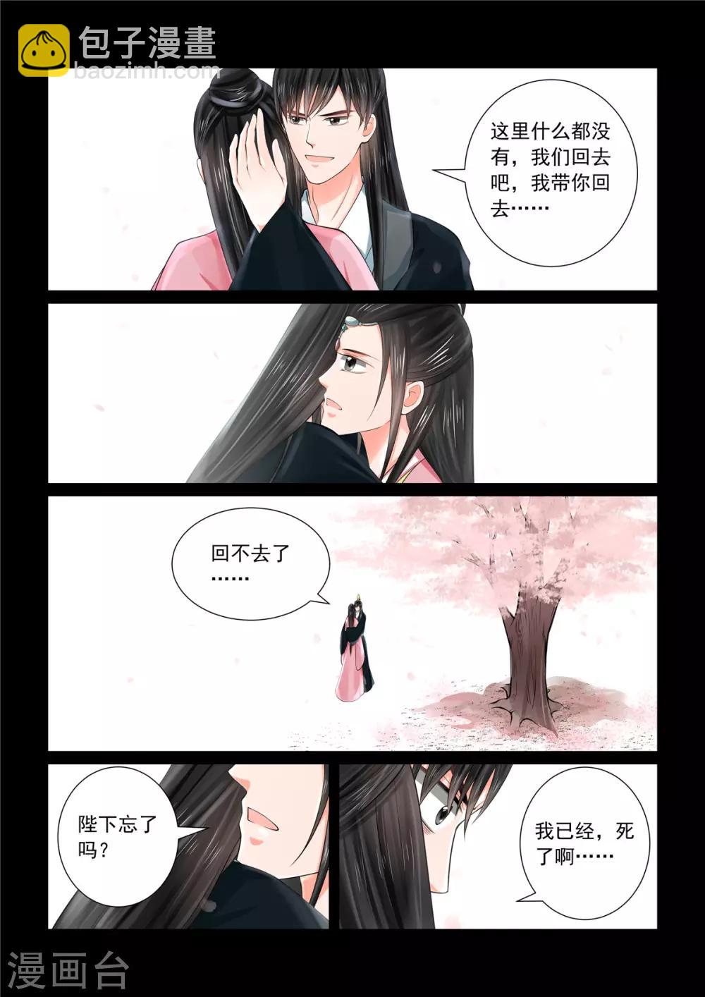 🍲重生之慕甄 第79话2 归尘 第8页