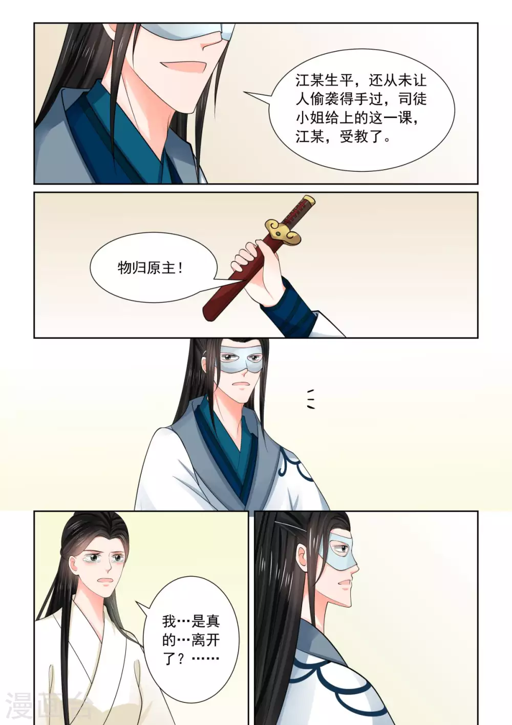 🍲重生之慕甄 第80话1 离开 第11页