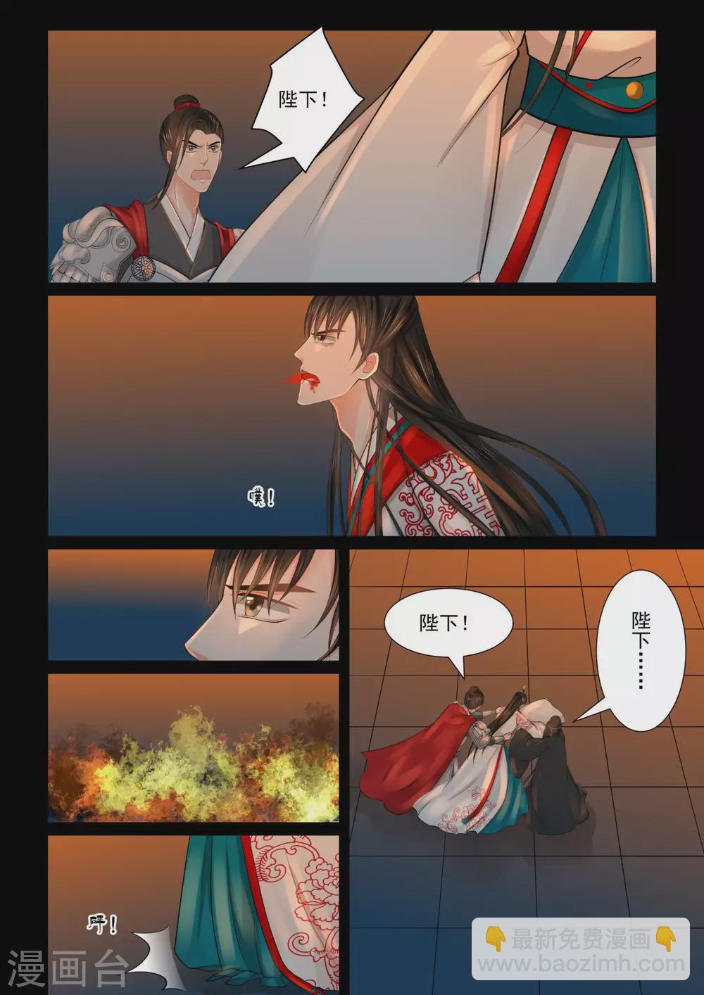 🍲重生之慕甄 第80话1 离开 第3页