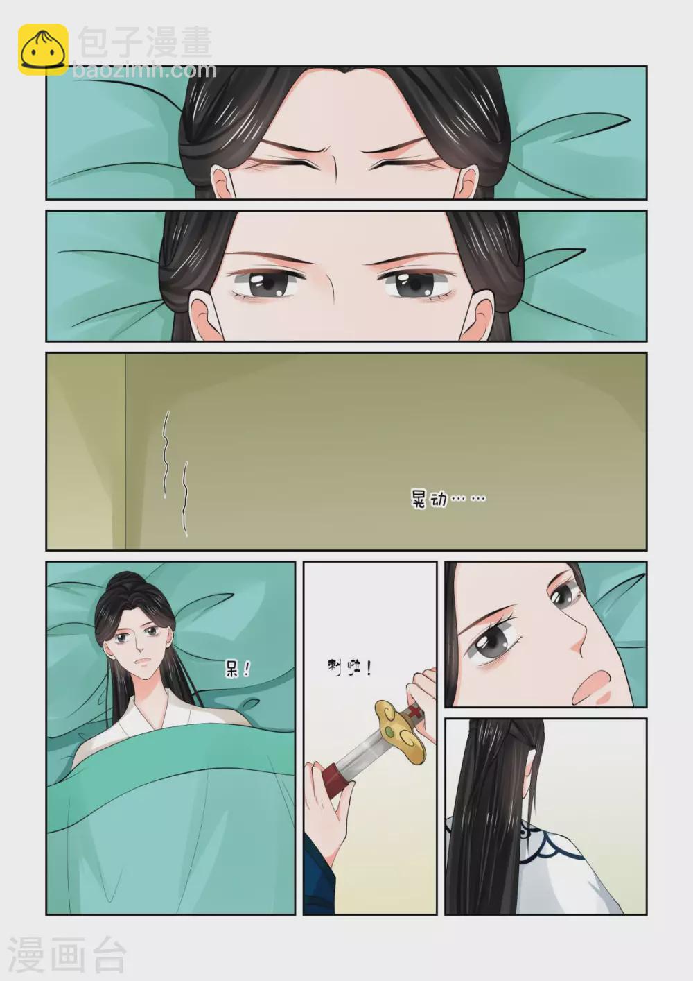 🍲重生之慕甄 第80话1 离开 第5页
