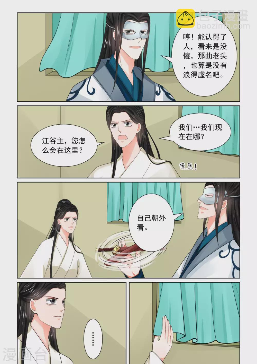 🍲重生之慕甄 第80话1 离开 第7页