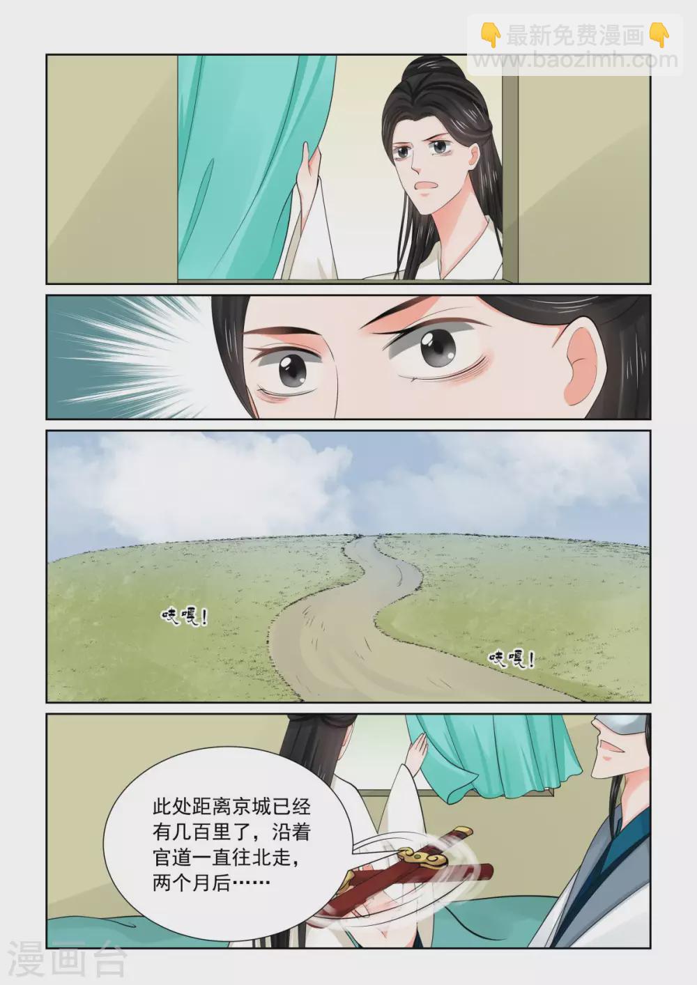 🍲重生之慕甄 第80话1 离开 第8页
