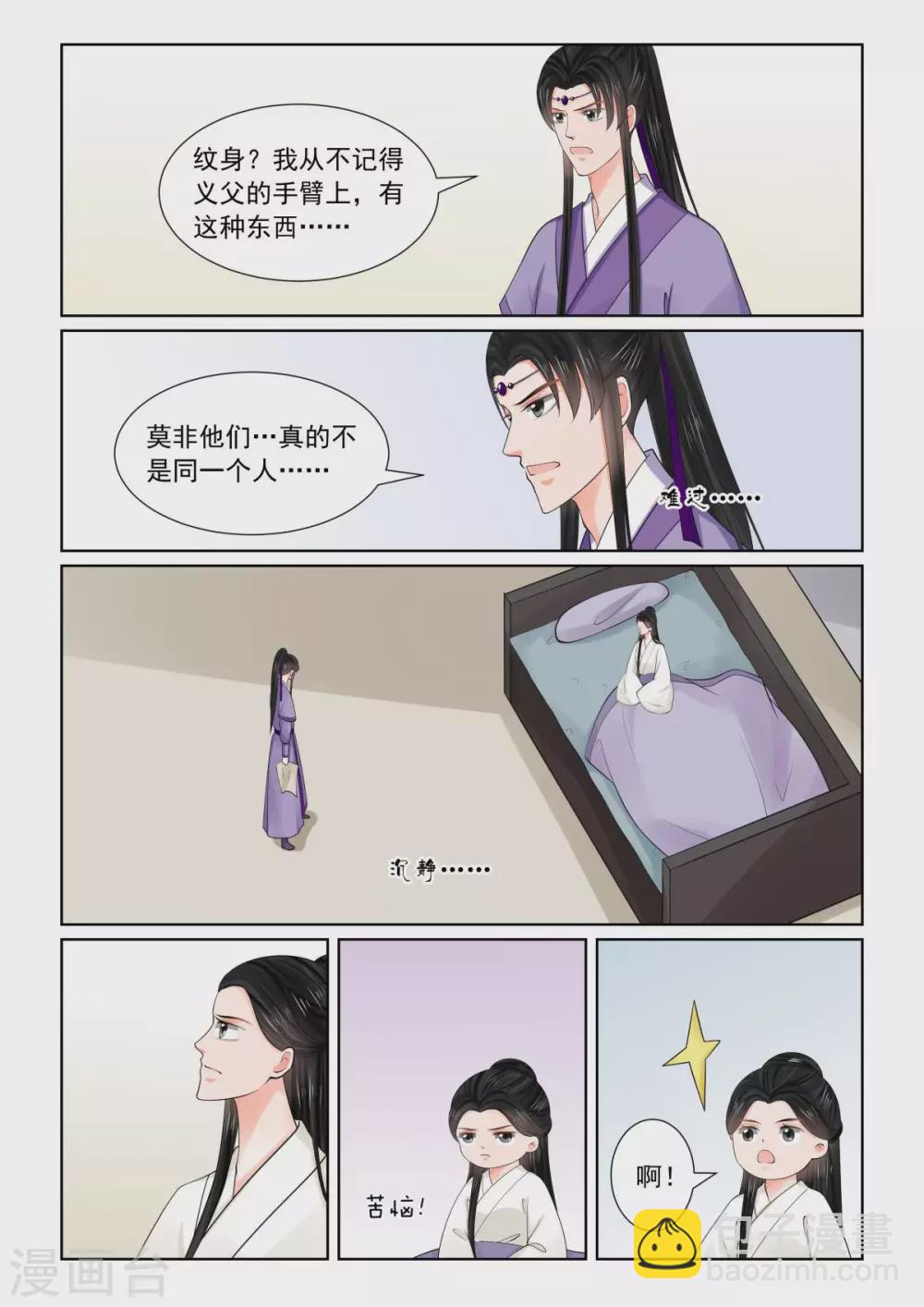 🍲重生之慕甄 第81话1 启程 第10页