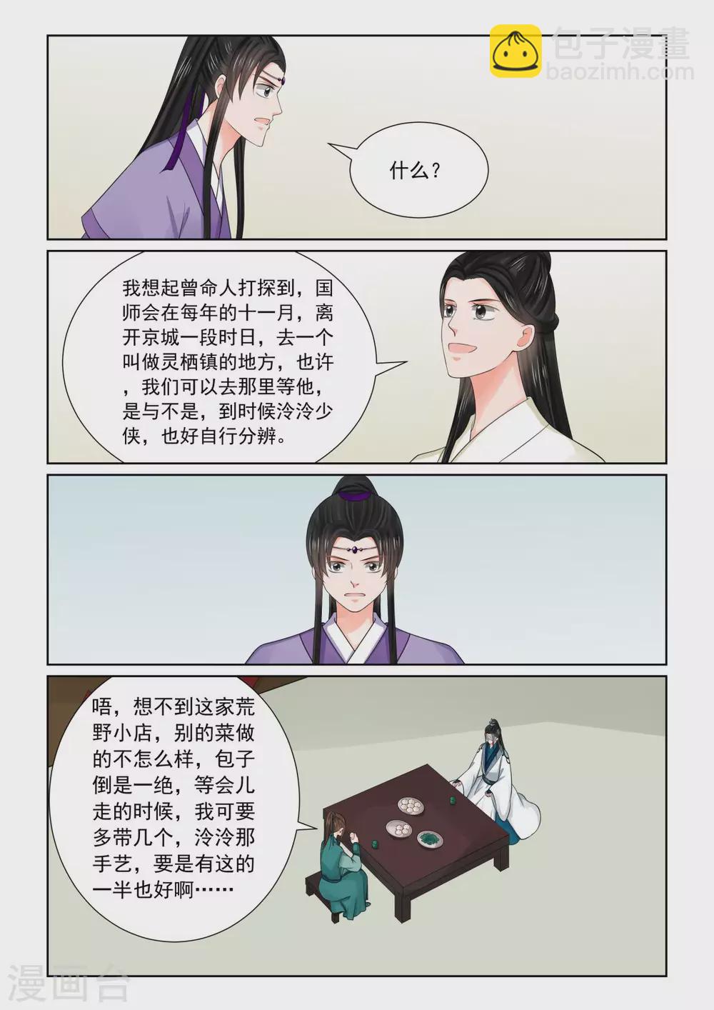 🍲重生之慕甄 第81话1 启程 第11页