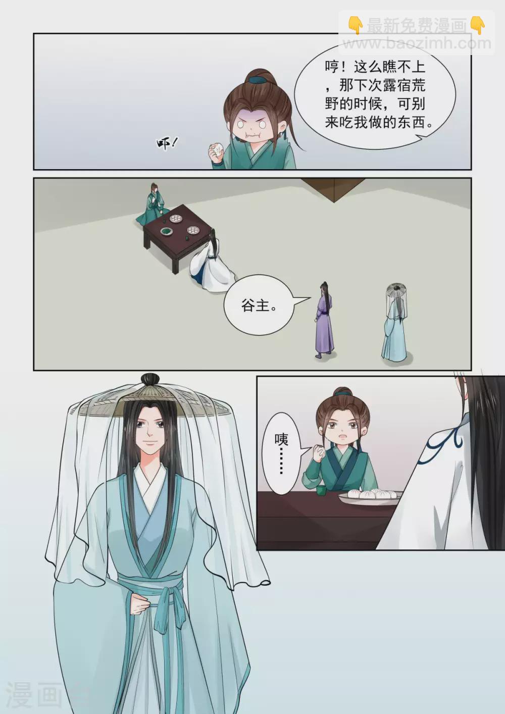 🍲重生之慕甄 第81话1 启程 第12页