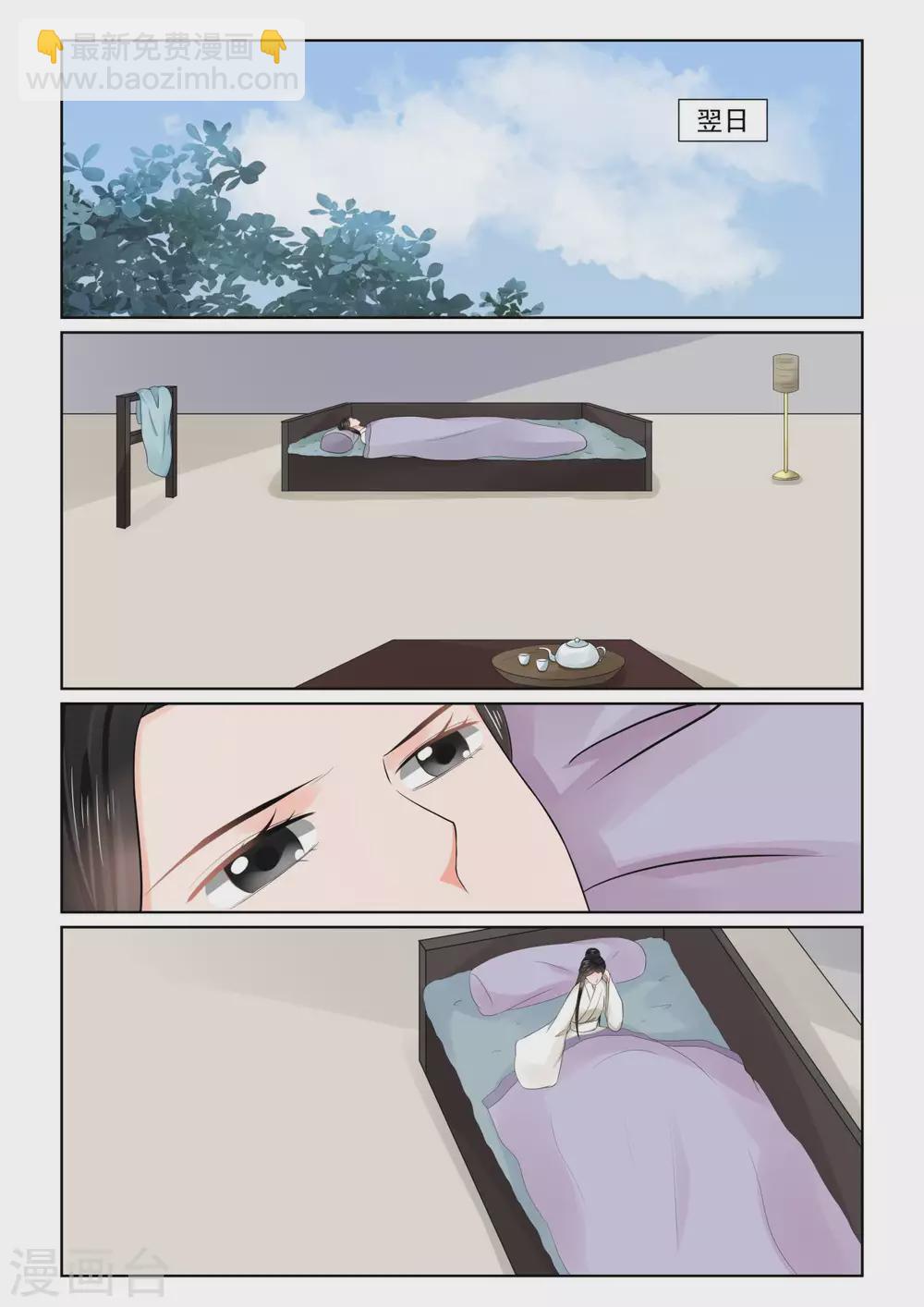 🍲重生之慕甄 第81话1 启程 第2页