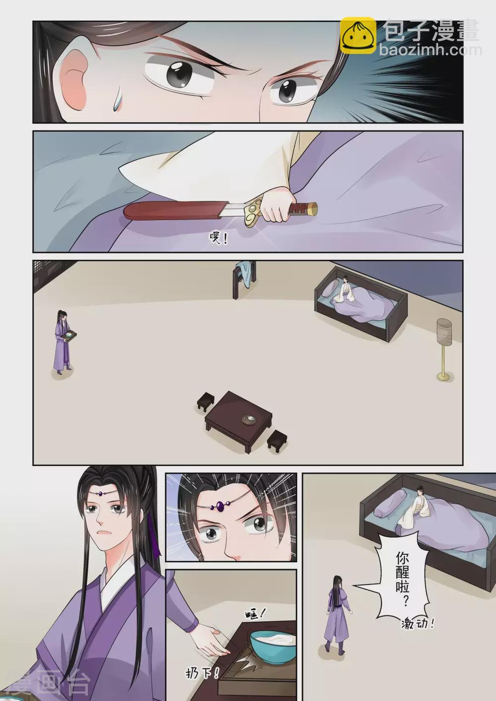 🍲重生之慕甄 第81话1 启程 第4页