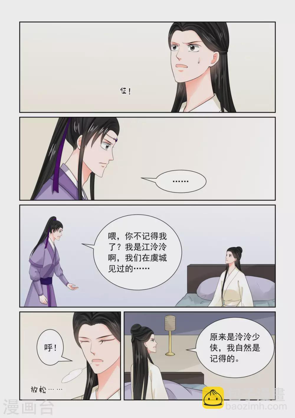 🍲重生之慕甄 第81话1 启程 第5页