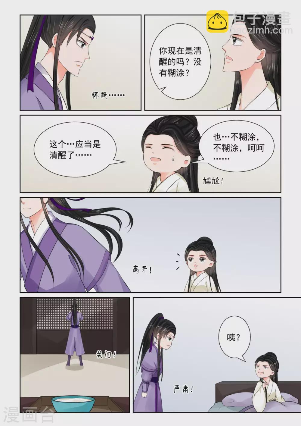 🍲重生之慕甄 第81话1 启程 第6页